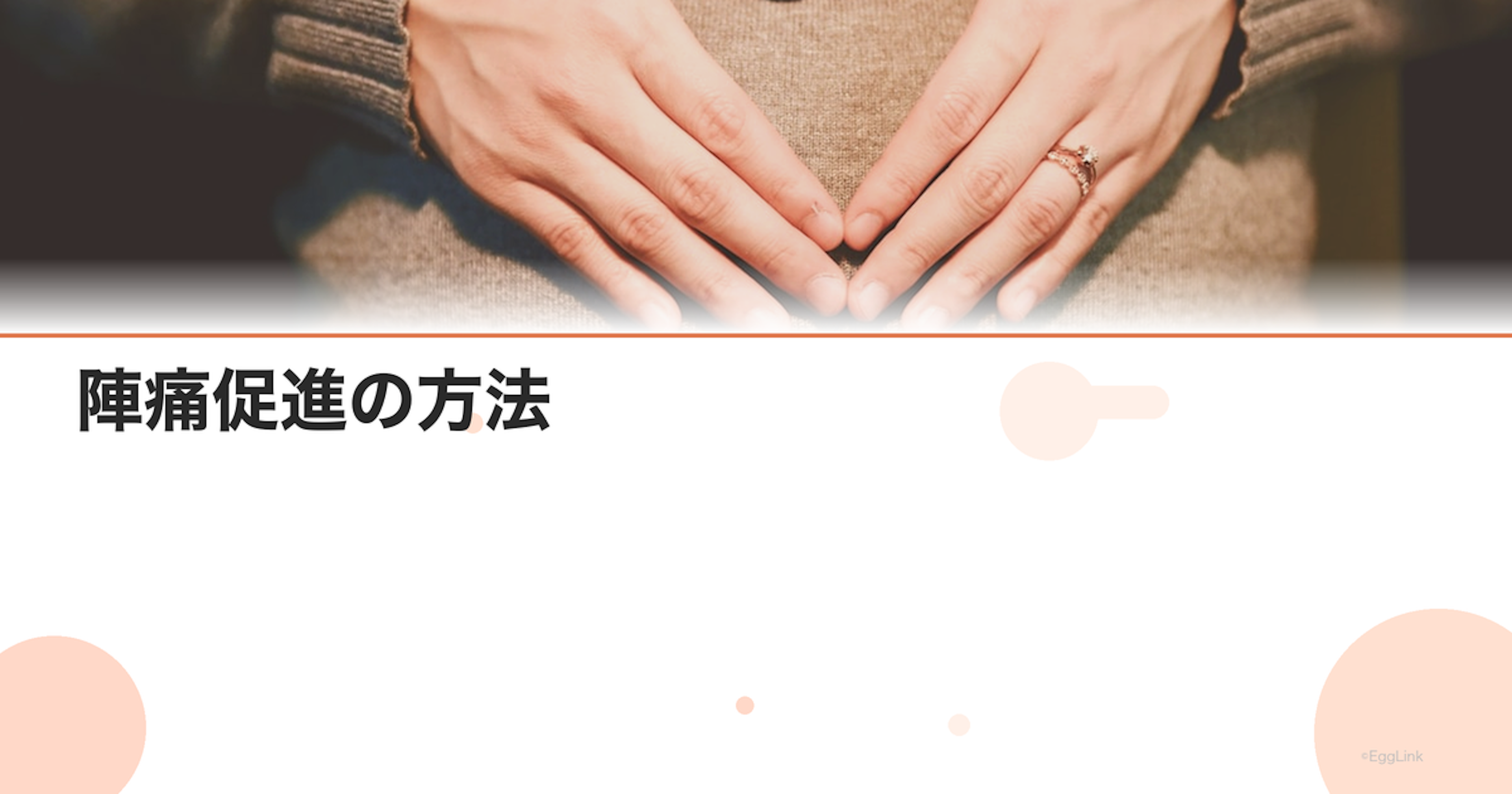 陣痛促進の方法｜バルーン・陣痛促進剤・人工破膜の違い