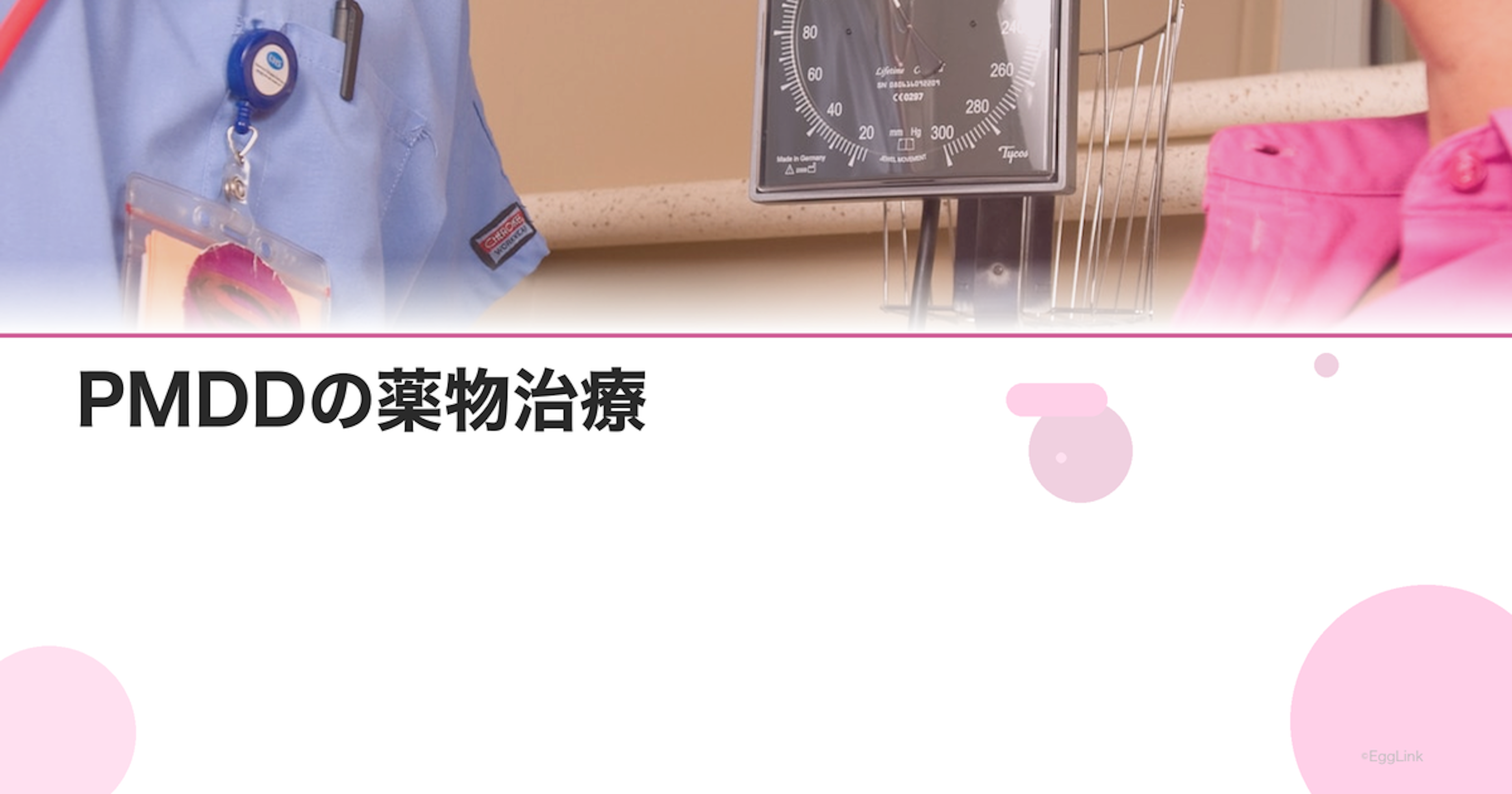 PMDDの薬物治療｜SSRIの効果と処方までの流れ