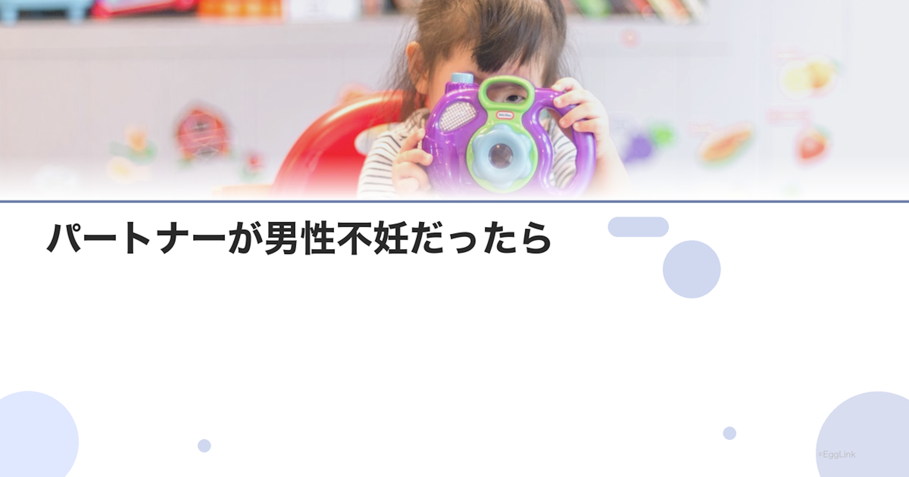 パートナーが男性不妊だったら｜妻ができるサポート