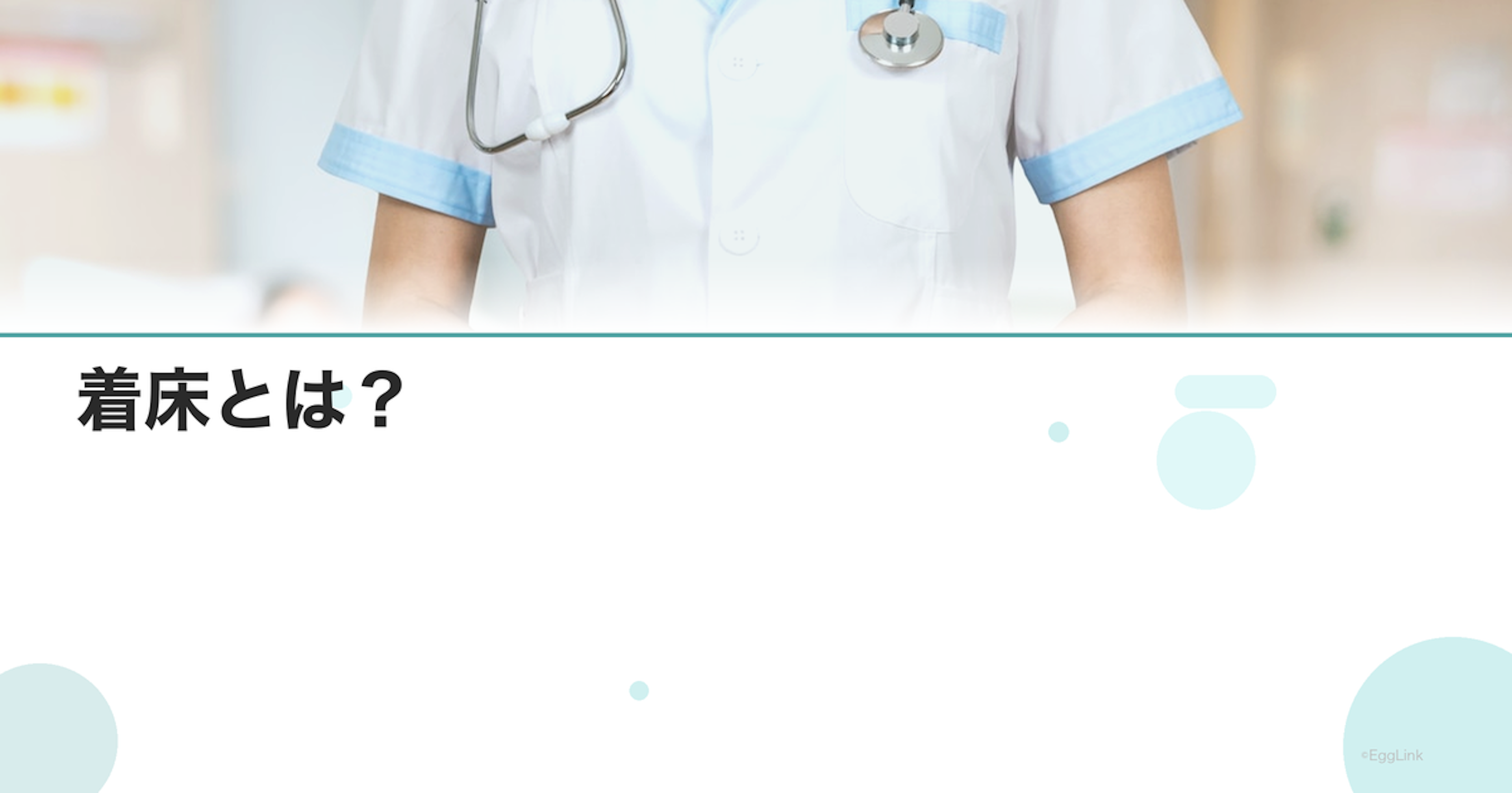 着床とは？｜受精卵が子宮に根づくメカニズム