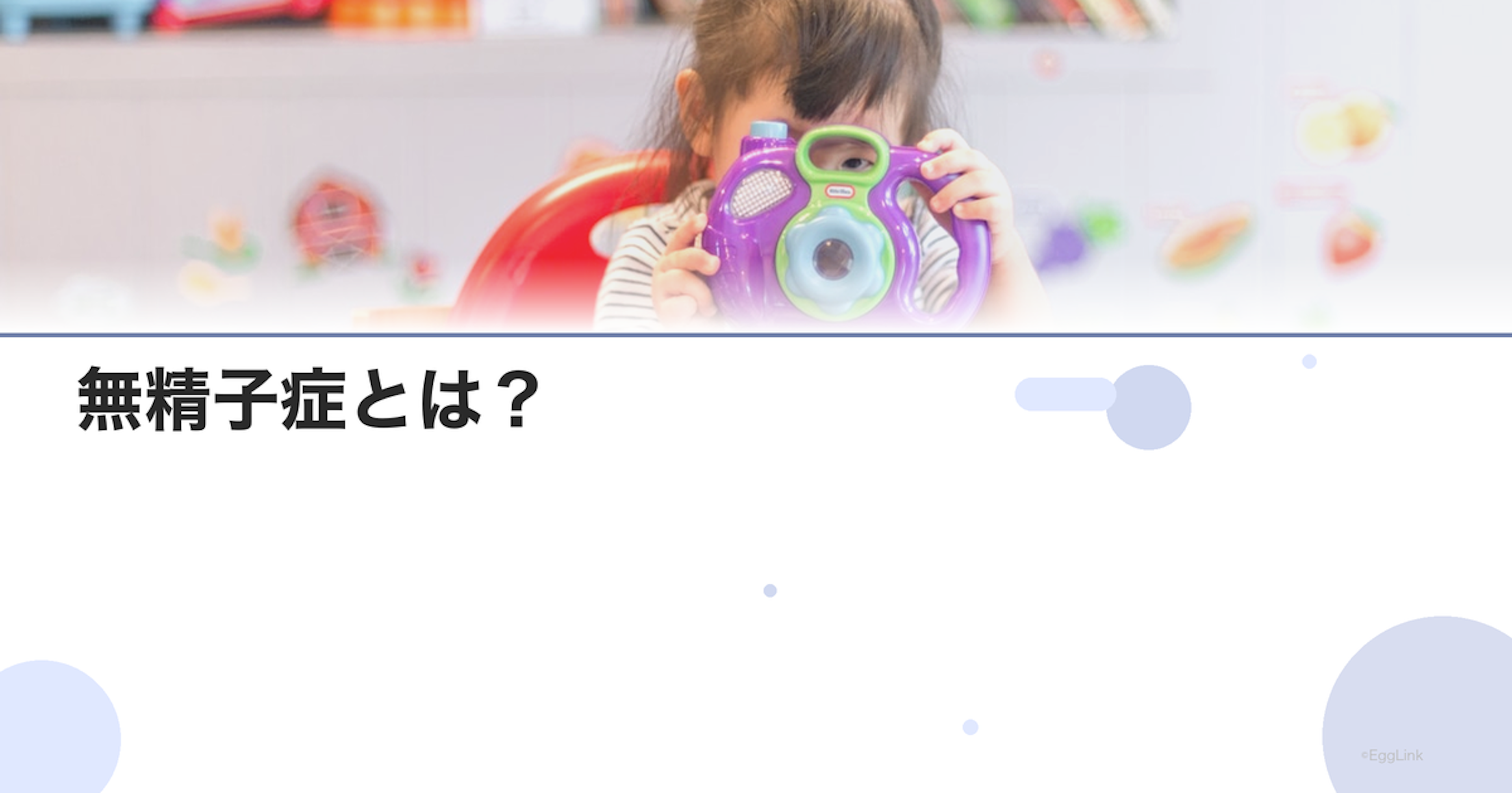 無精子症とは？｜閉塞性と非閉塞性の違い