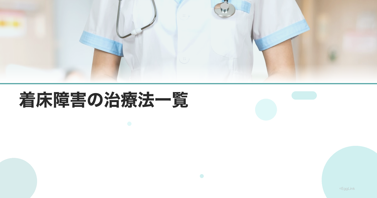 着床障害の治療法一覧|免疫療法・子宮鏡手術