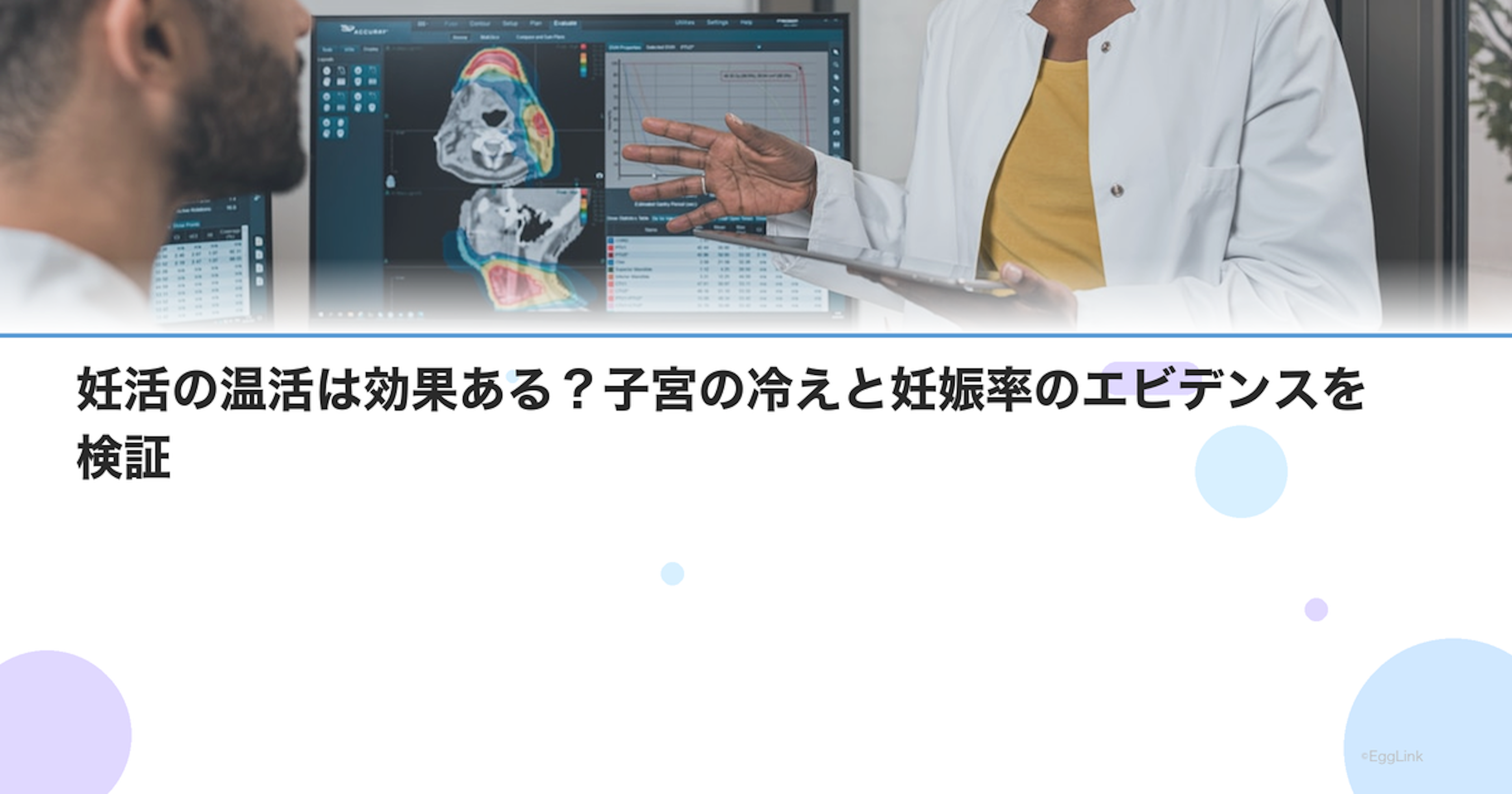 妊活の温活は効果ある？子宮の冷えと妊娠率のエビデンスを検証