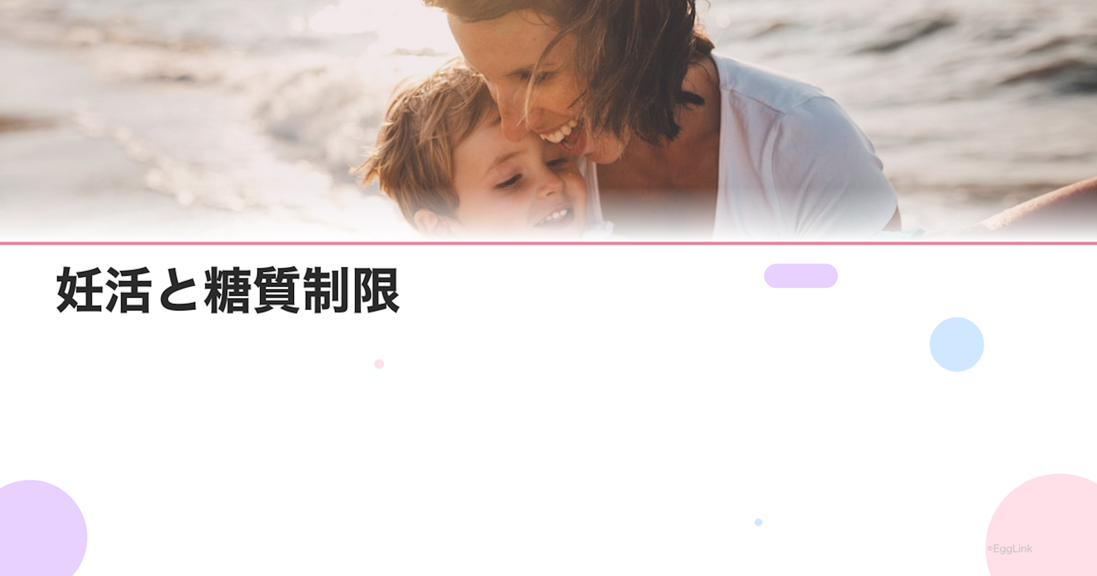 妊活と糖質制限｜血糖値コントロールが妊娠率に影響する理由