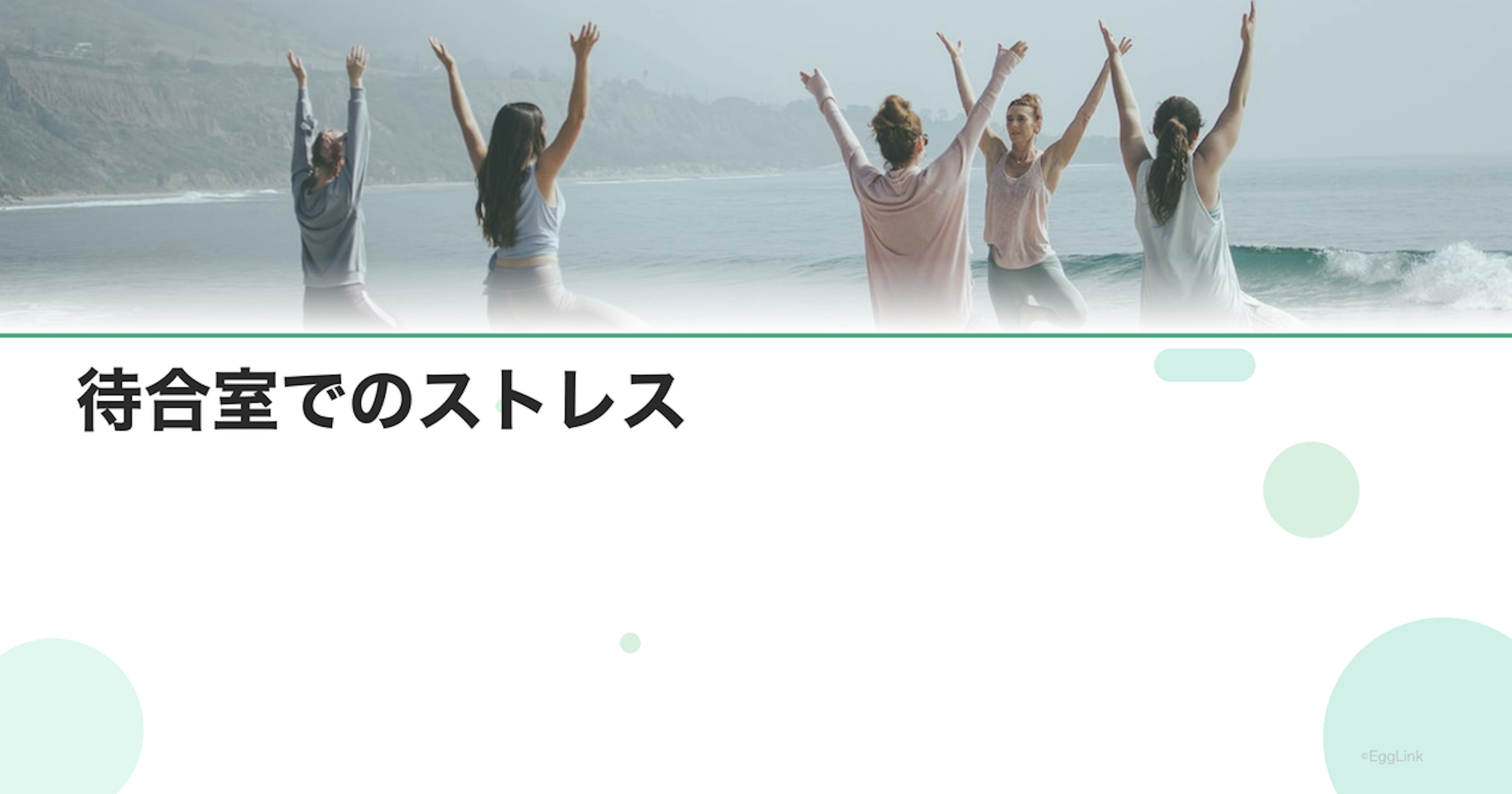 待合室でのストレス｜妊婦や子連れを見る辛さ
