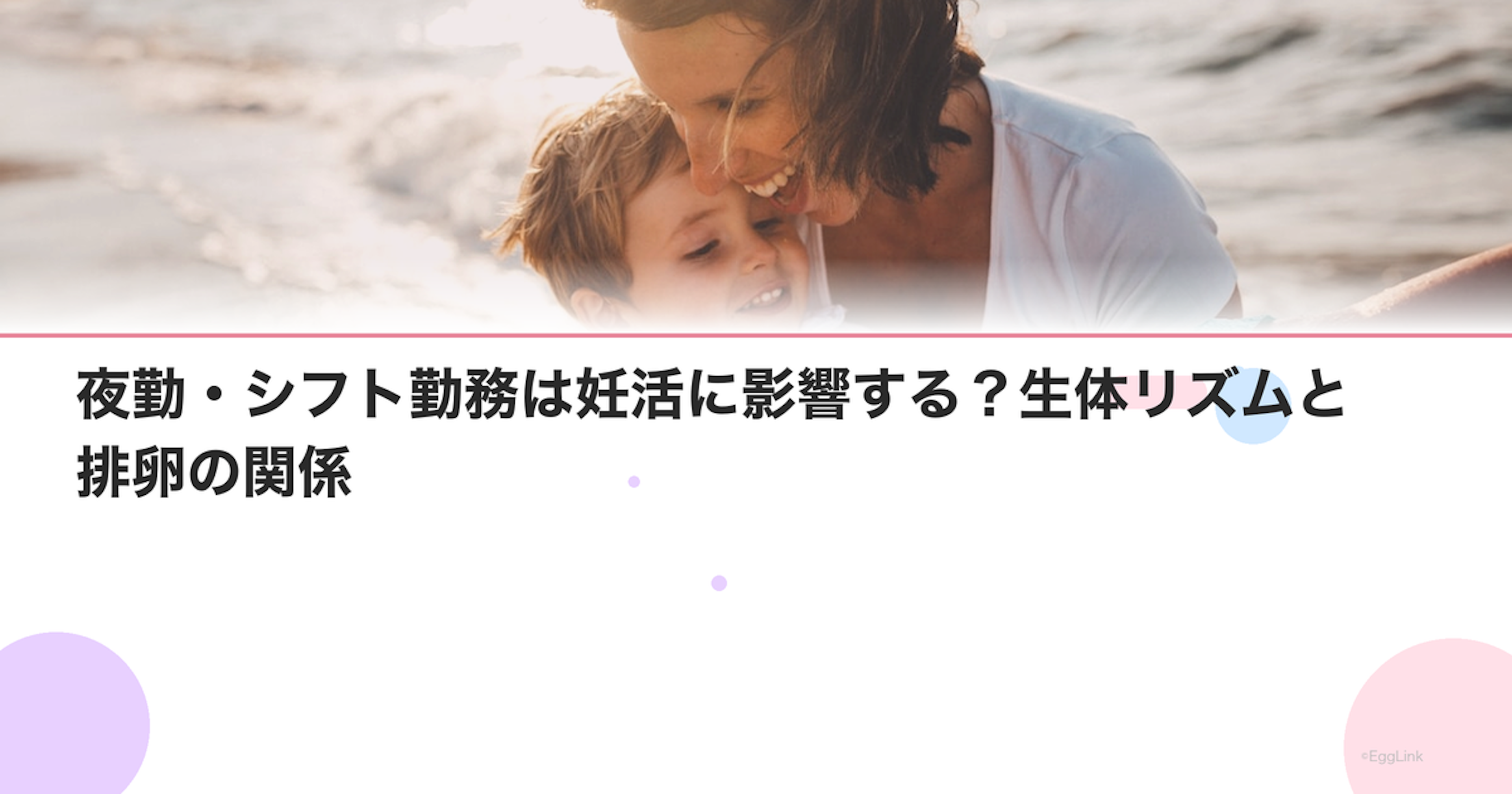 夜勤・シフト勤務は妊活に影響する？生体リズムと排卵の関係