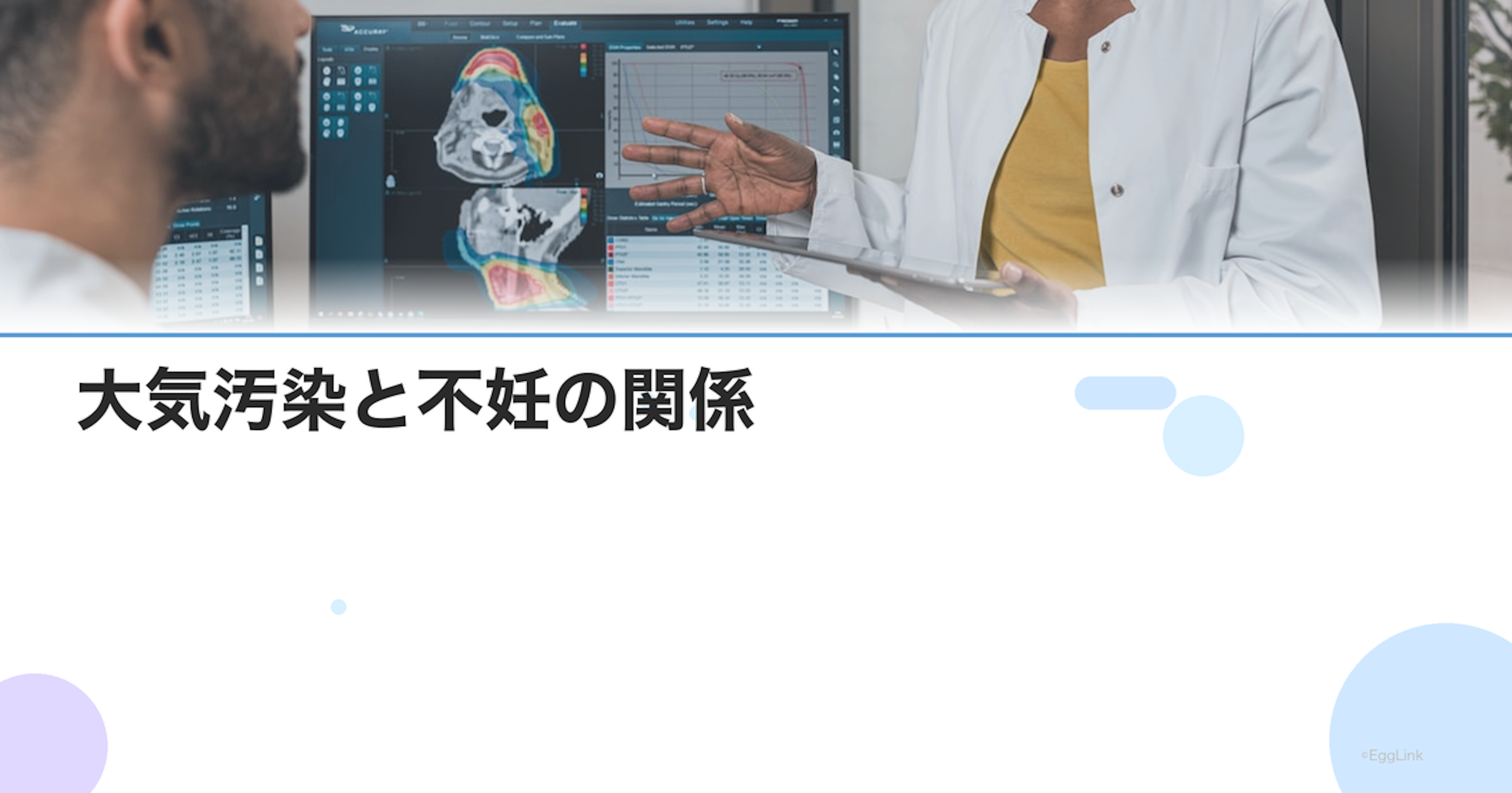 大気汚染と不妊の関係｜PM2.5が妊娠率に与える影響と対策