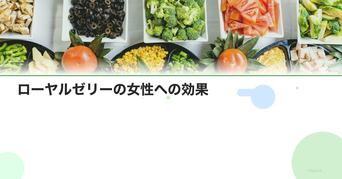 ローヤルゼリーの女性への効果|更年期・冷え・美肌