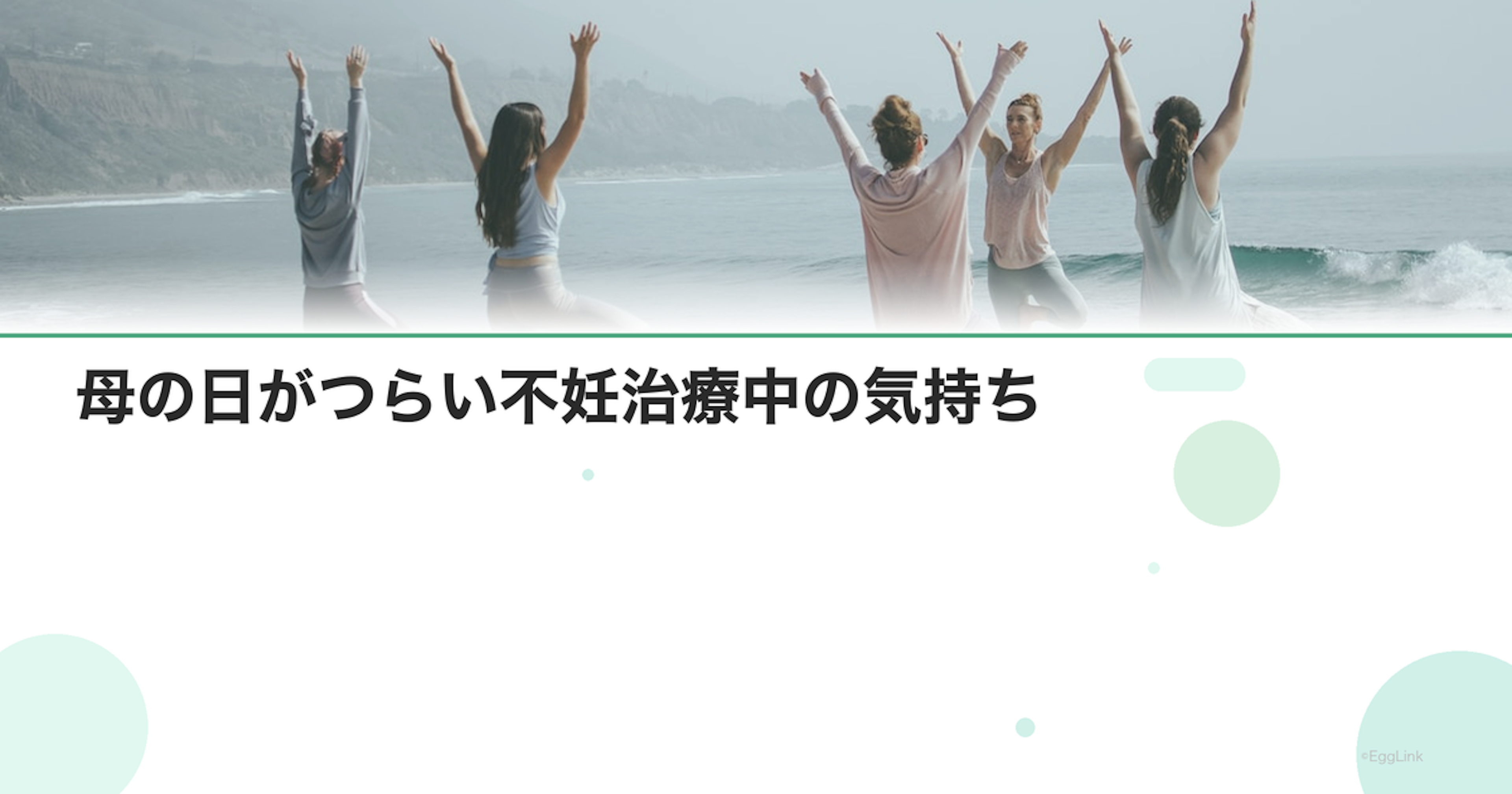 母の日がつらい不妊治療中の気持ち｜自分を責めない