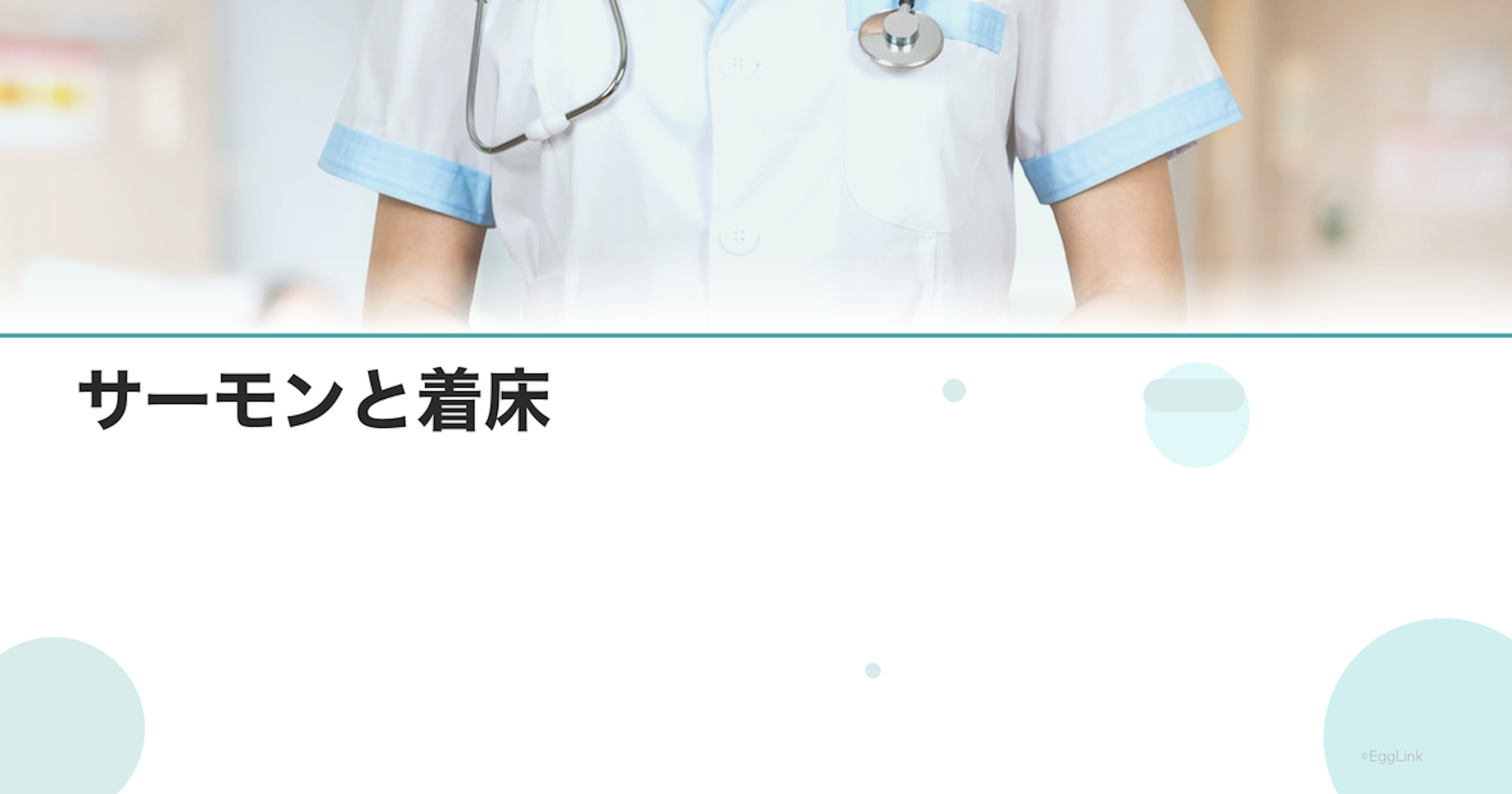 サーモンと着床｜オメガ3の効果