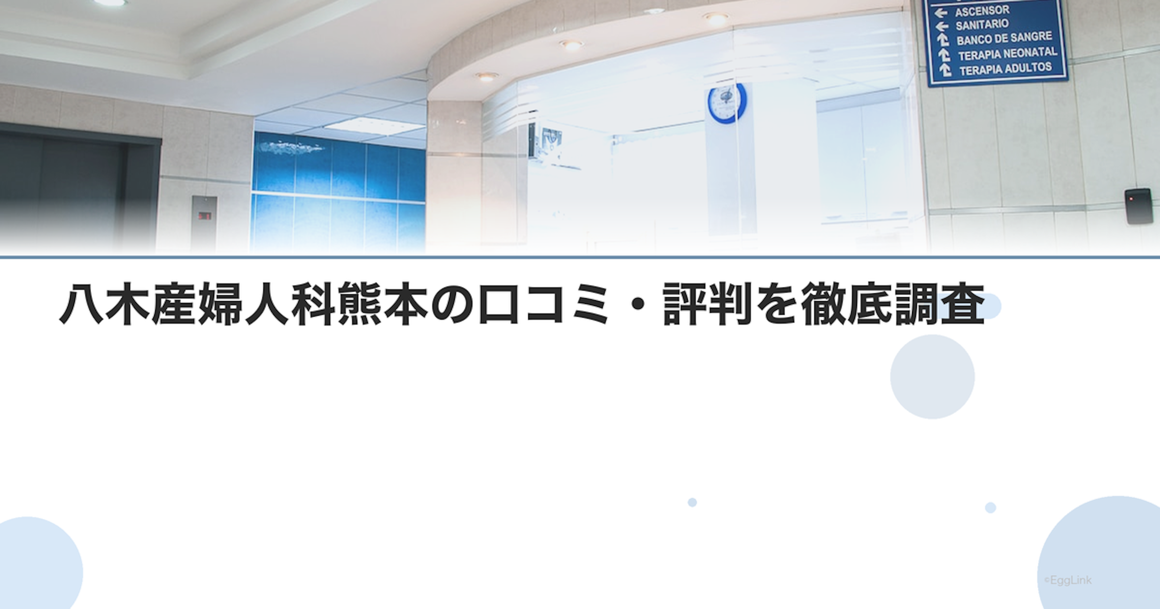 八木産婦人科熊本の口コミ・評判を徹底調査【2026年最新】