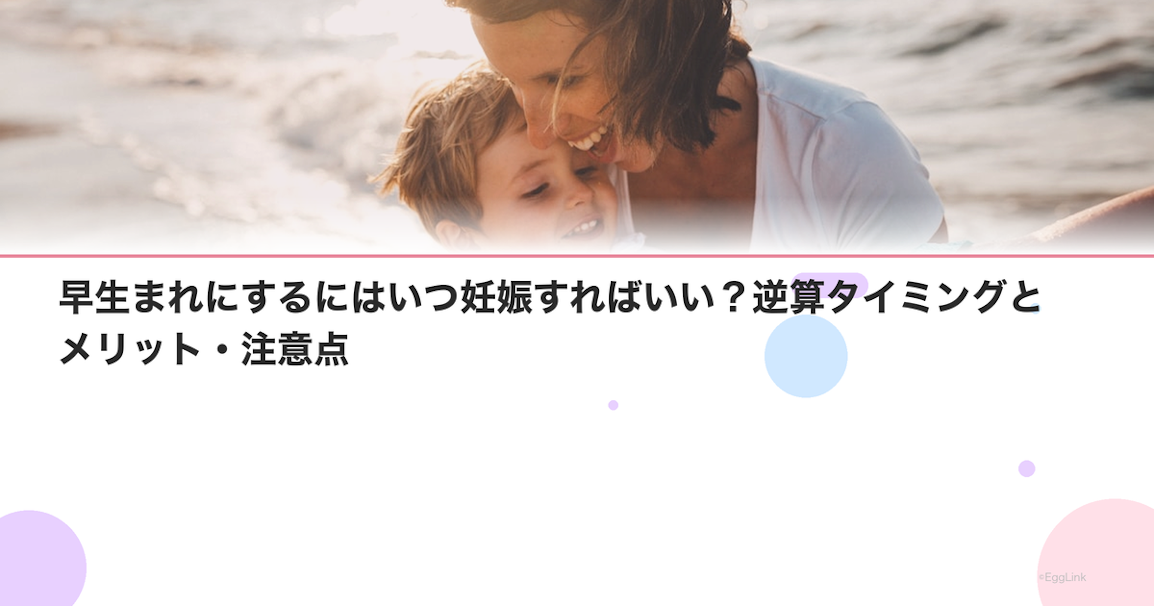早生まれにするにはいつ妊娠すればいい？逆算タイミングとメリット・注意点