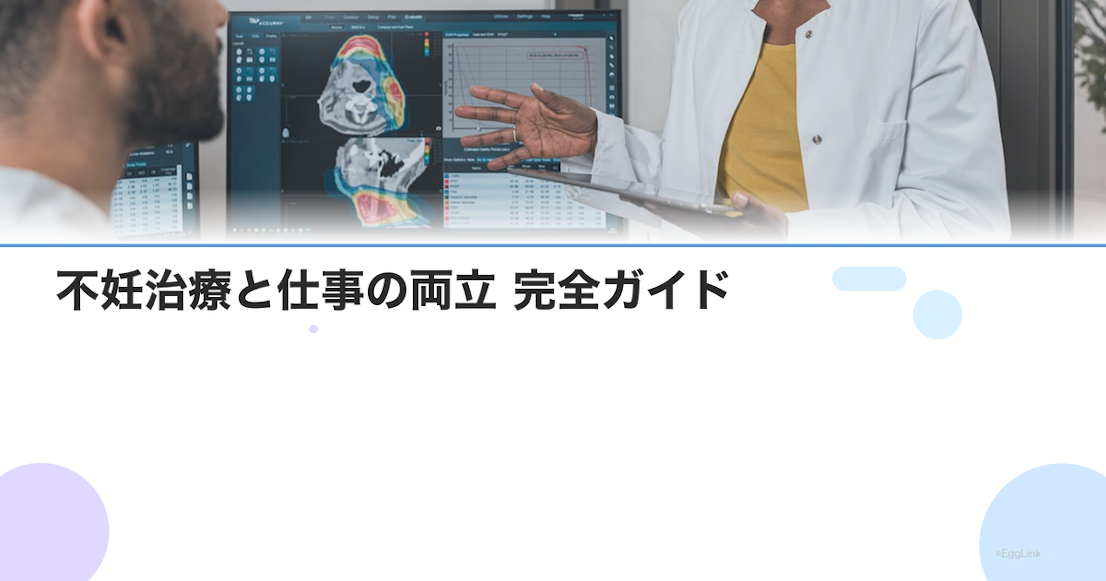 不妊治療と仕事の両立 完全ガイド｜通院スケジュール・制度・職場報告