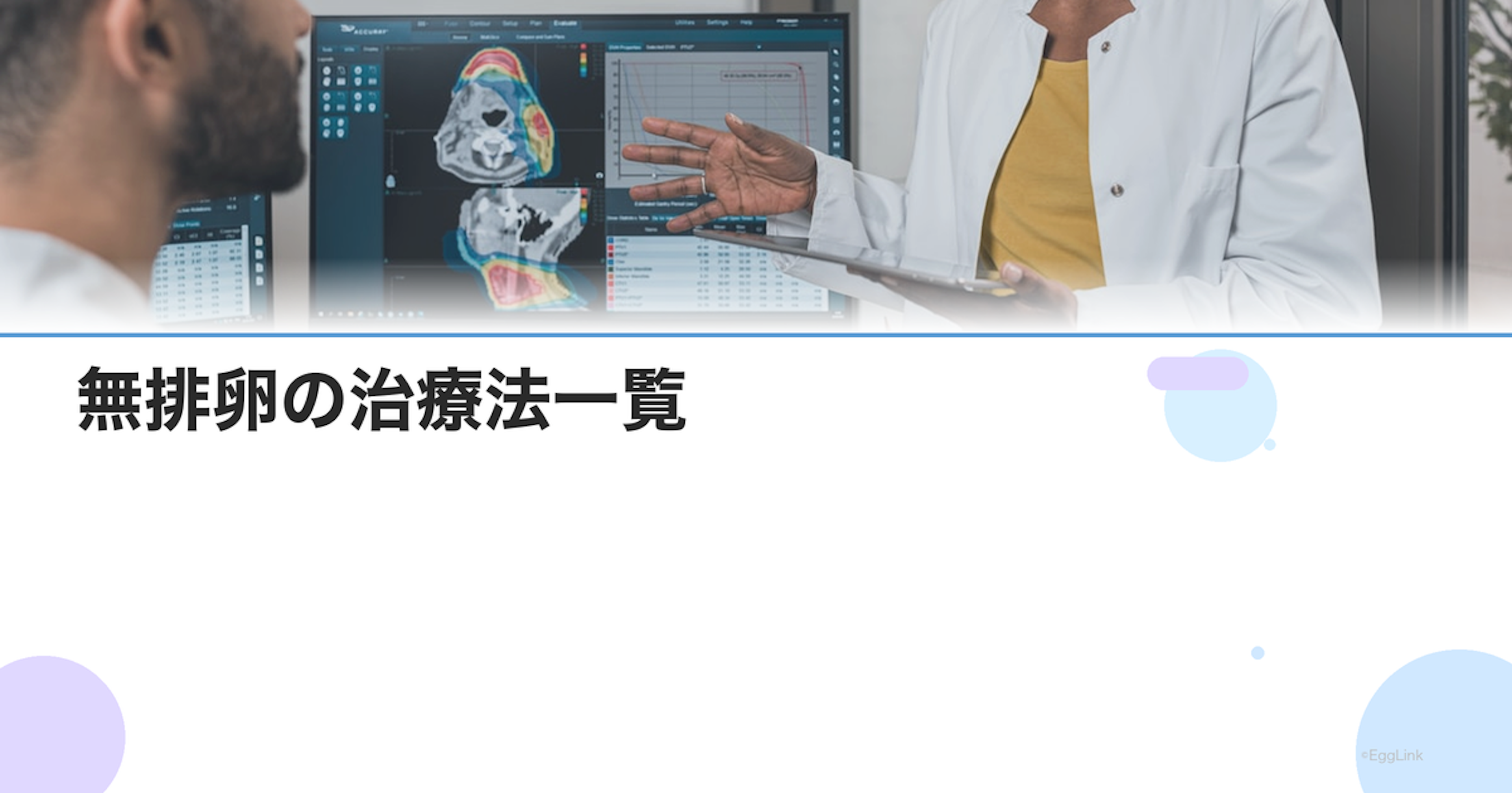 無排卵の治療法一覧｜内服薬から注射・手術まで原因別の対処法