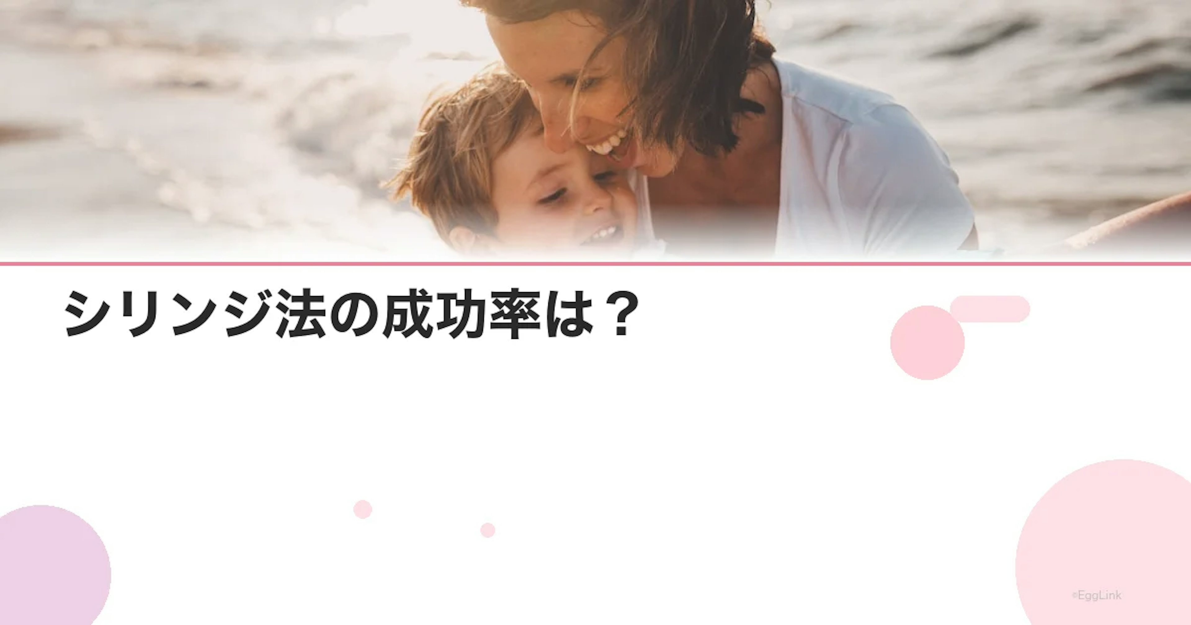 シリンジ法の成功率は？｜妊娠率データと確率を上げる5つのコツ