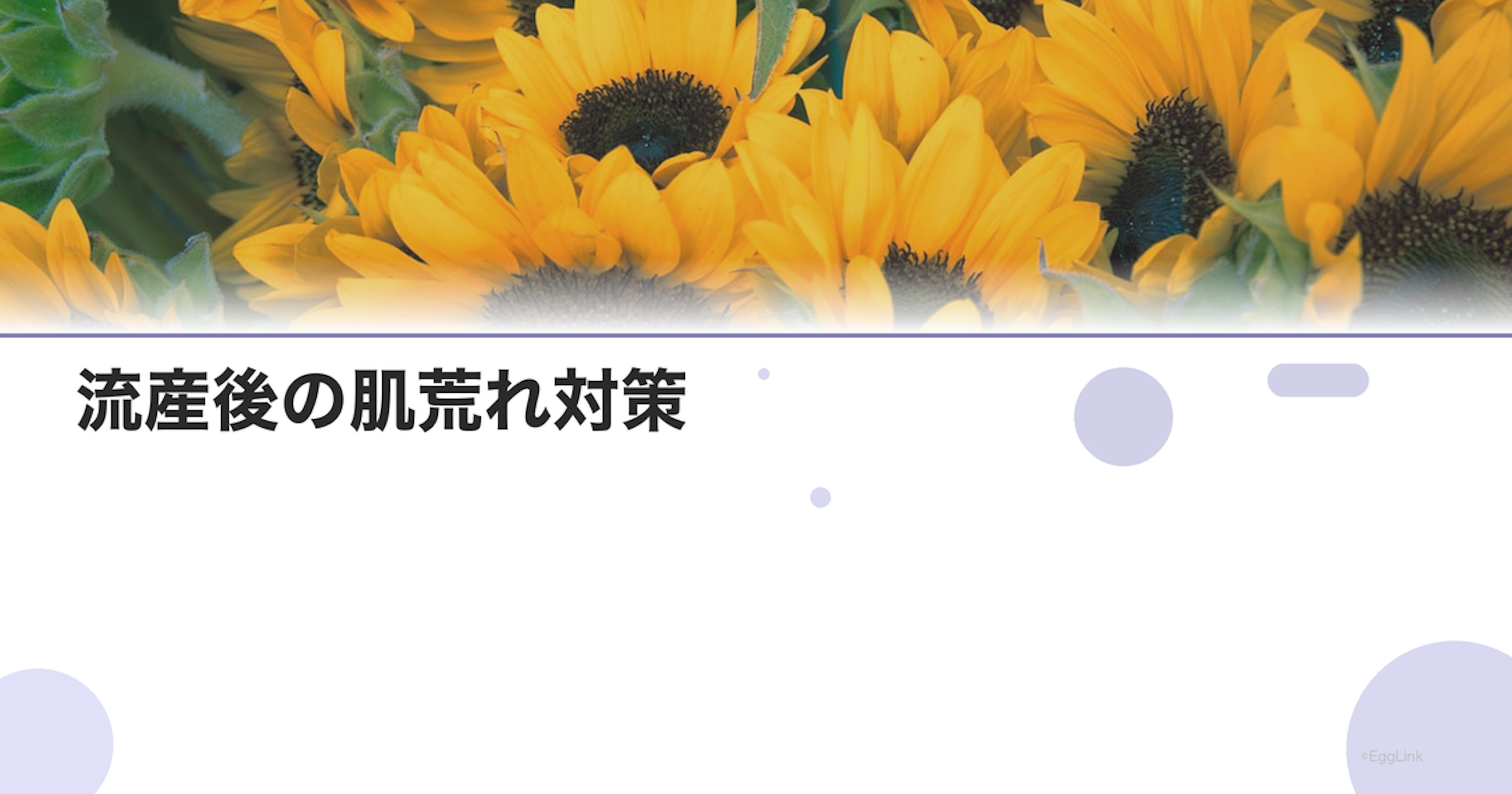 流産後の肌荒れ対策|ホルモン変化の影響