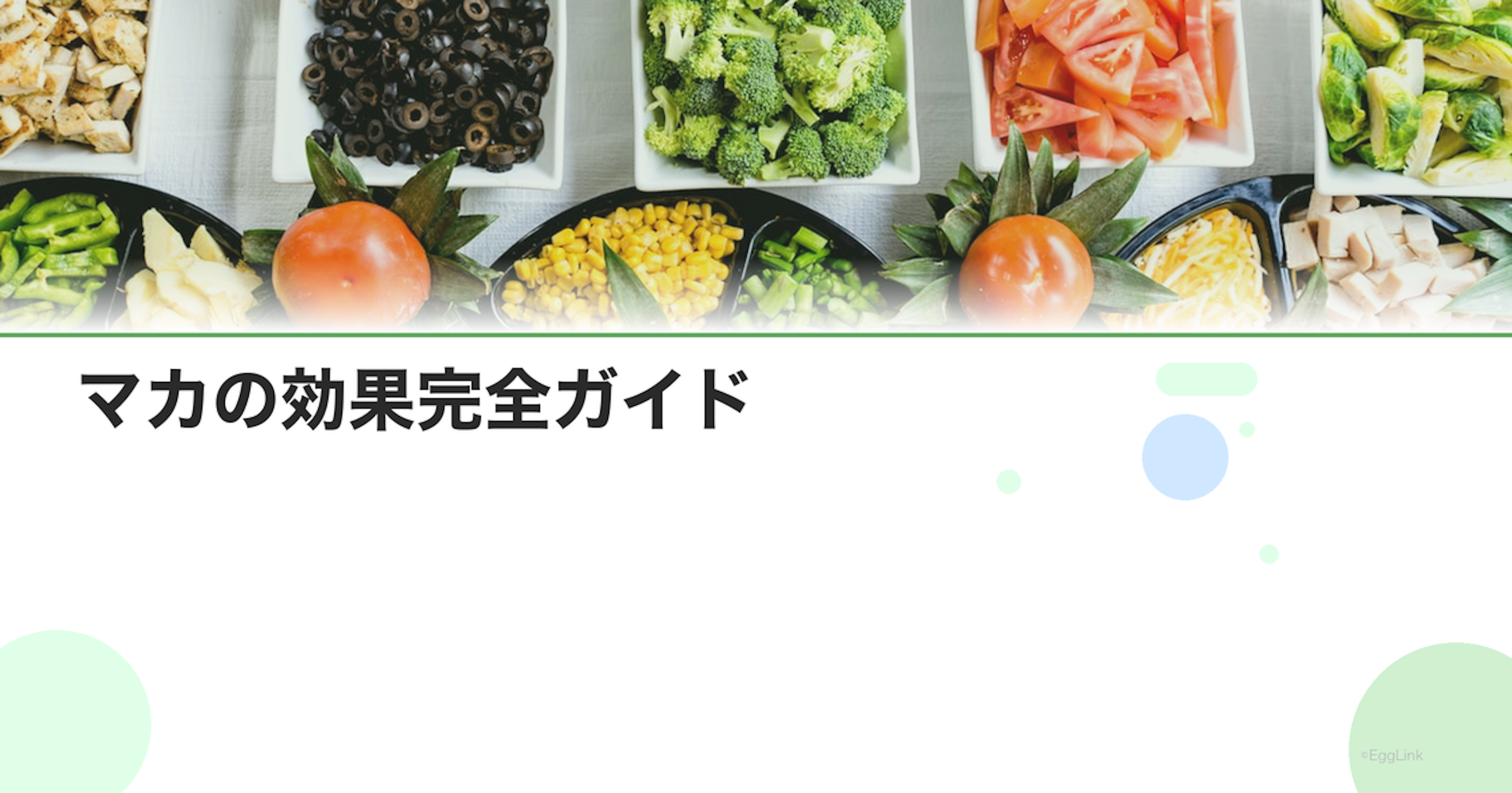 マカの効果完全ガイド｜男女別の妊活効果とおすすめサプリ