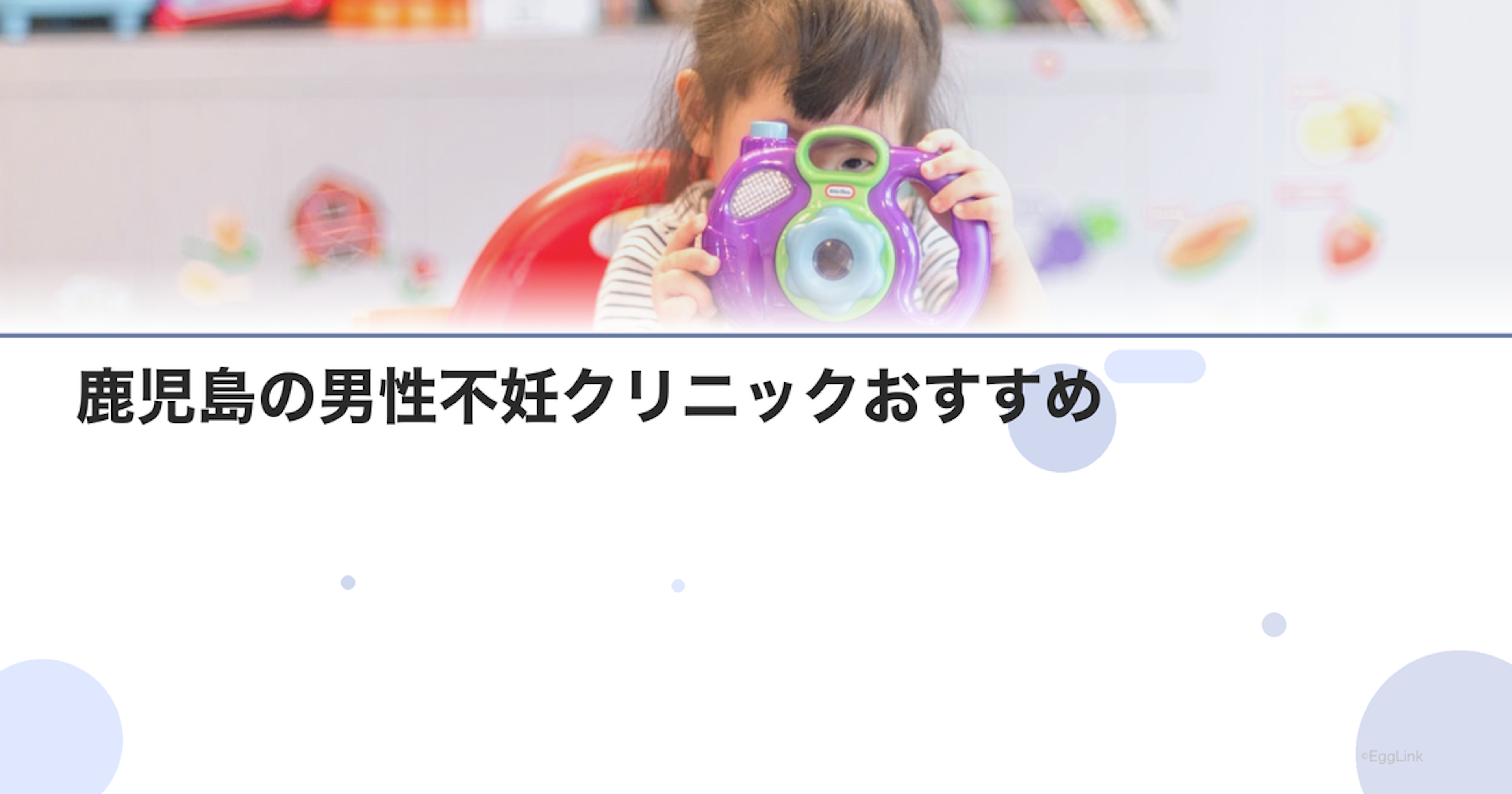 鹿児島の男性不妊クリニックおすすめ｜泌尿器科