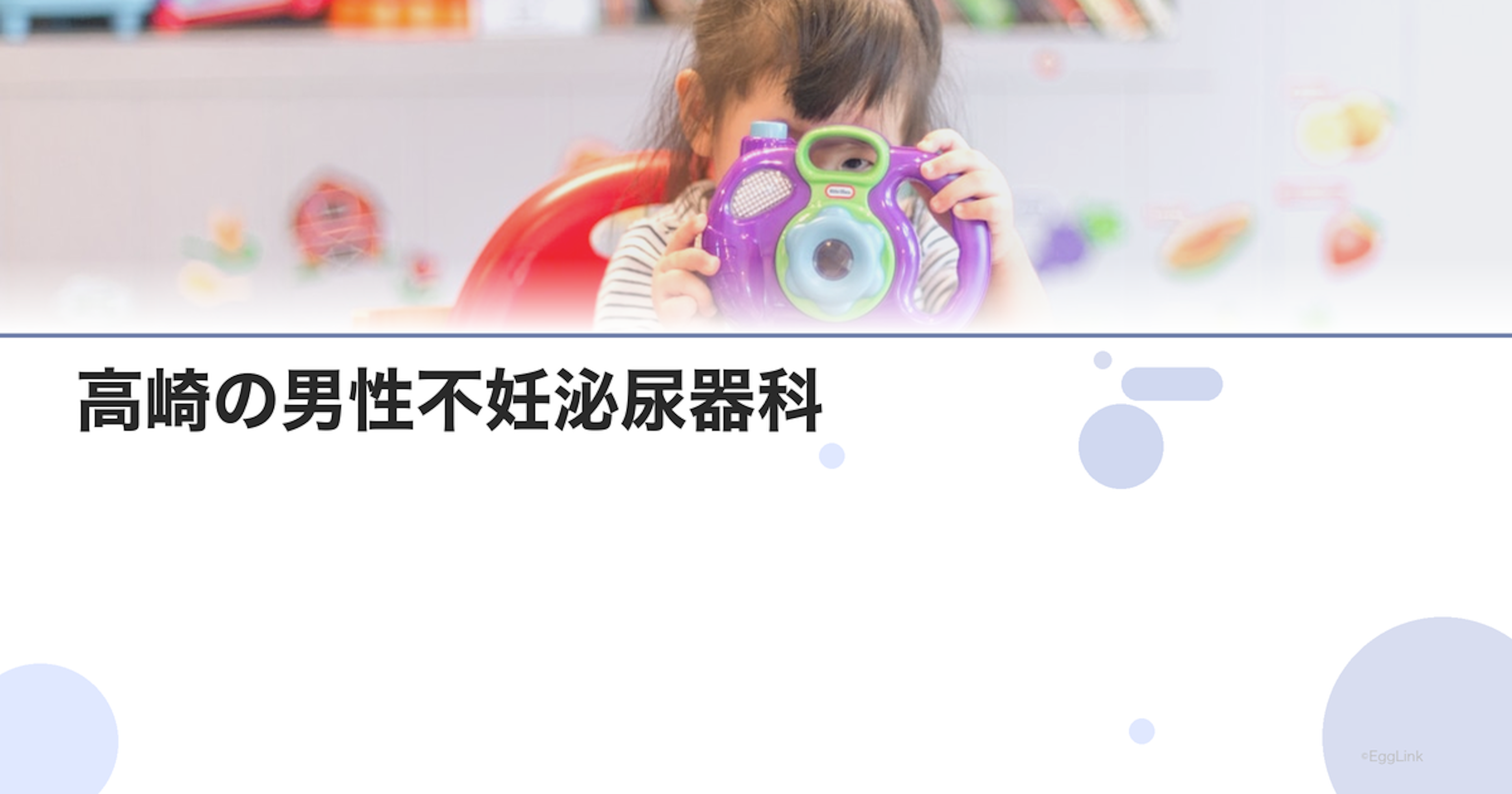 高崎の男性不妊泌尿器科