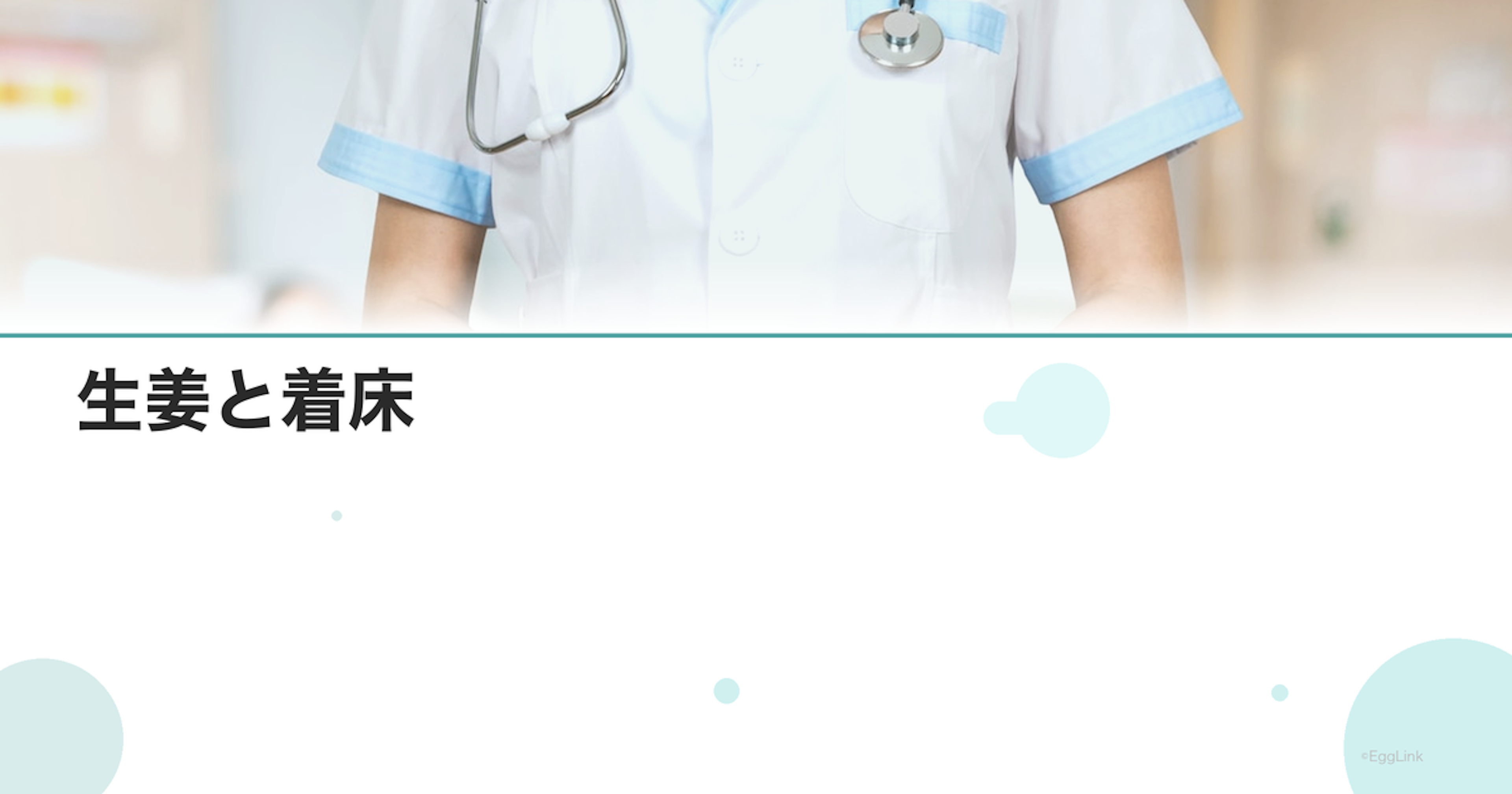 生姜と着床｜温活と抗炎症効果