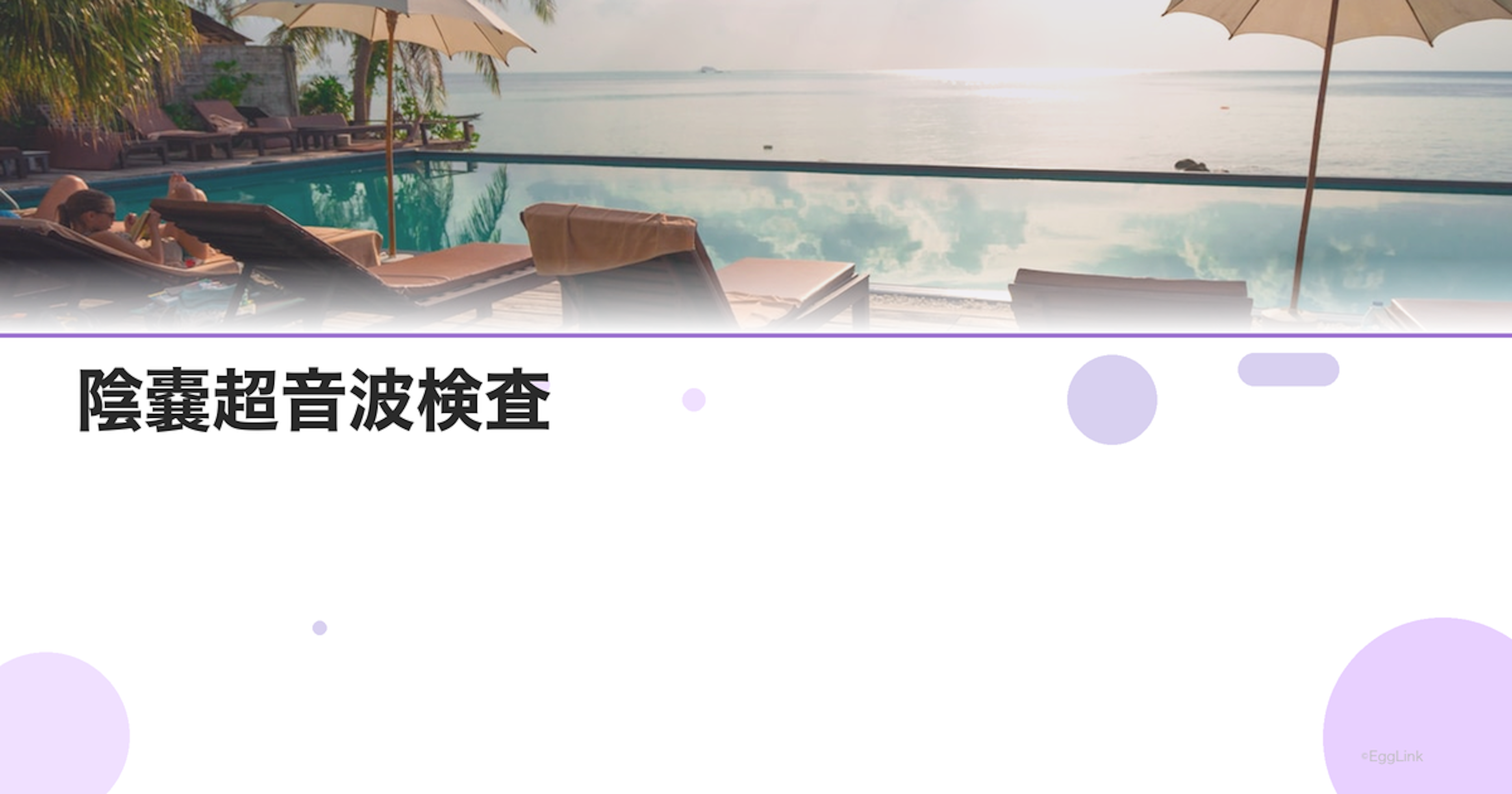 陰嚢超音波検査｜精索静脈瘤の診断
