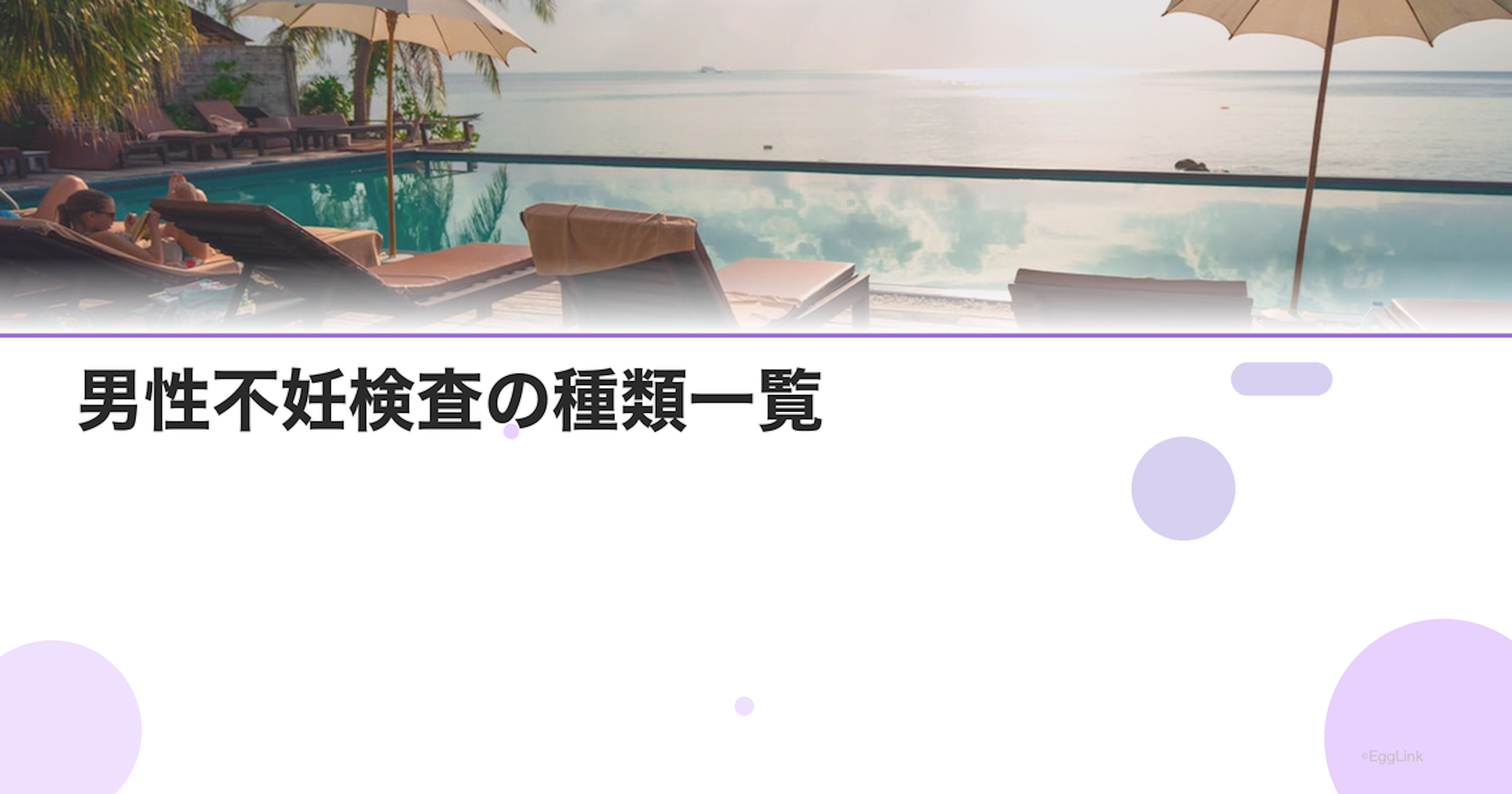 男性不妊検査の種類一覧｜精液検査以外も重要