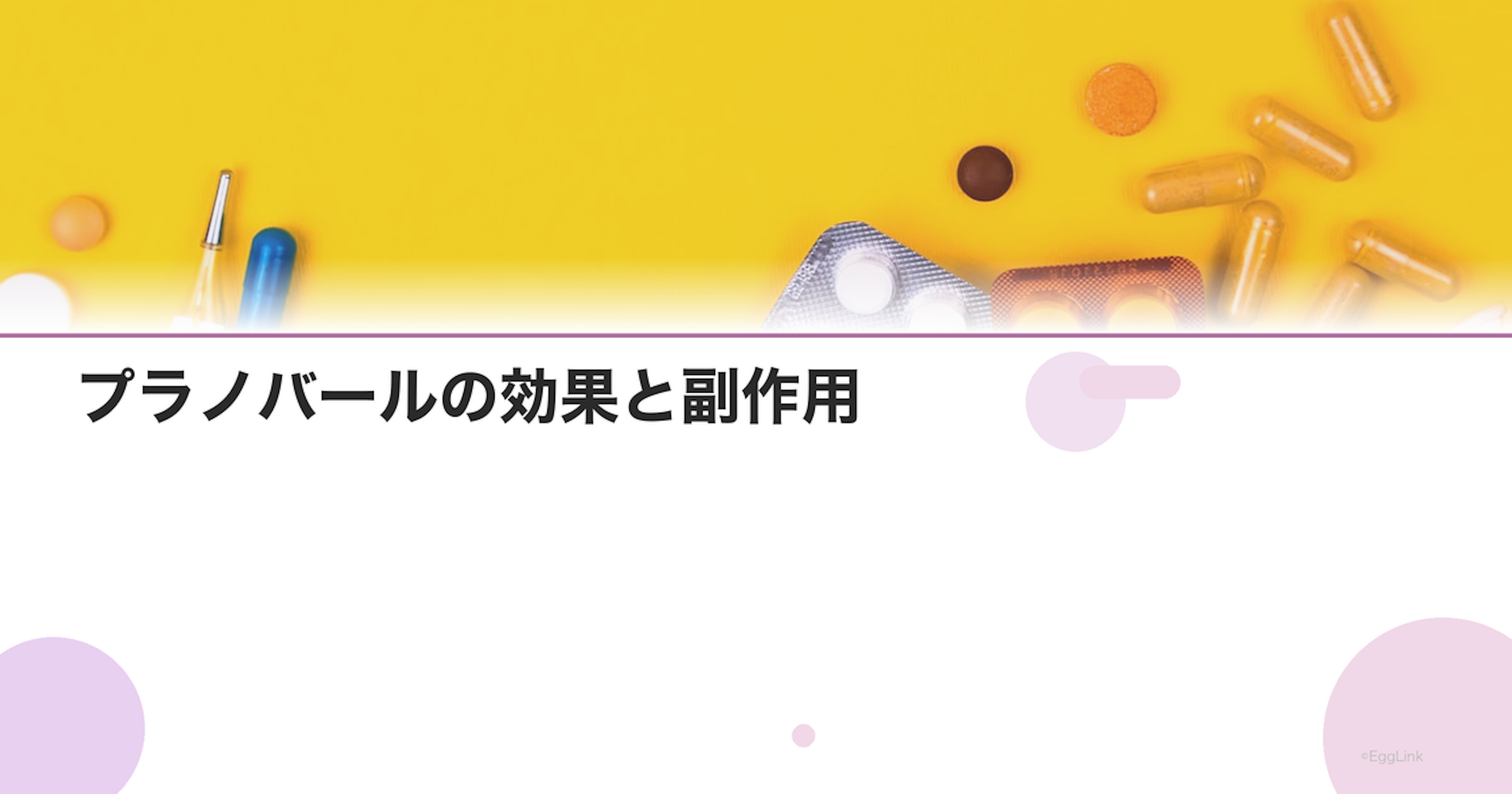 プラノバールの効果と副作用｜生理日移動・不正出血の治療