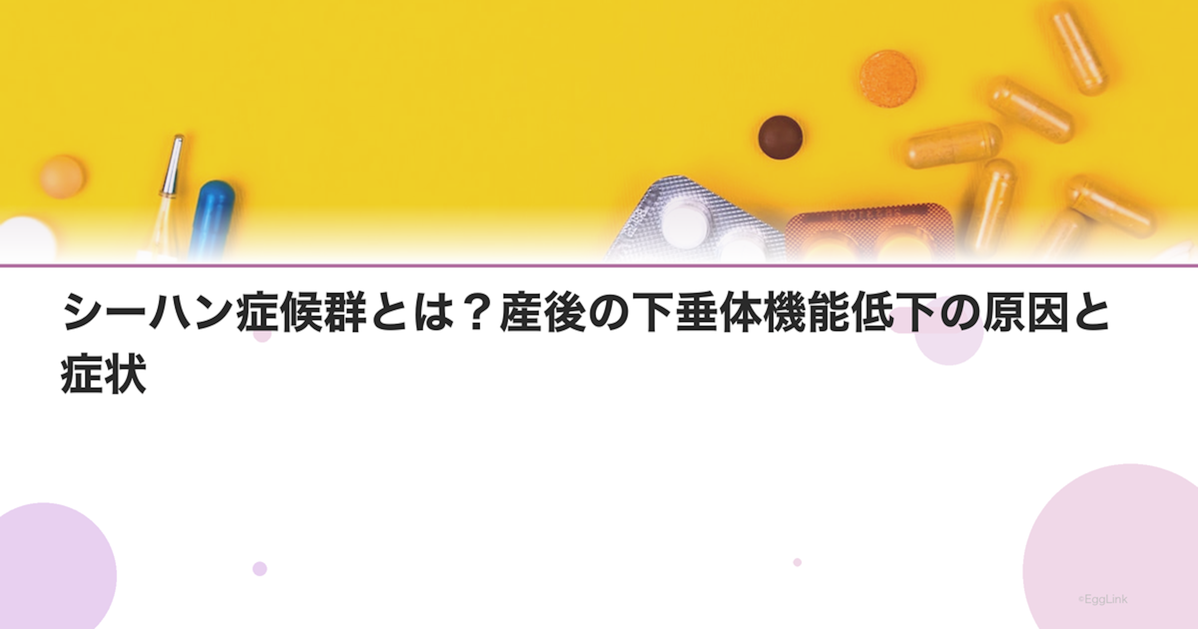 シーハン症候群とは？産後の下垂体機能低下の原因と症状