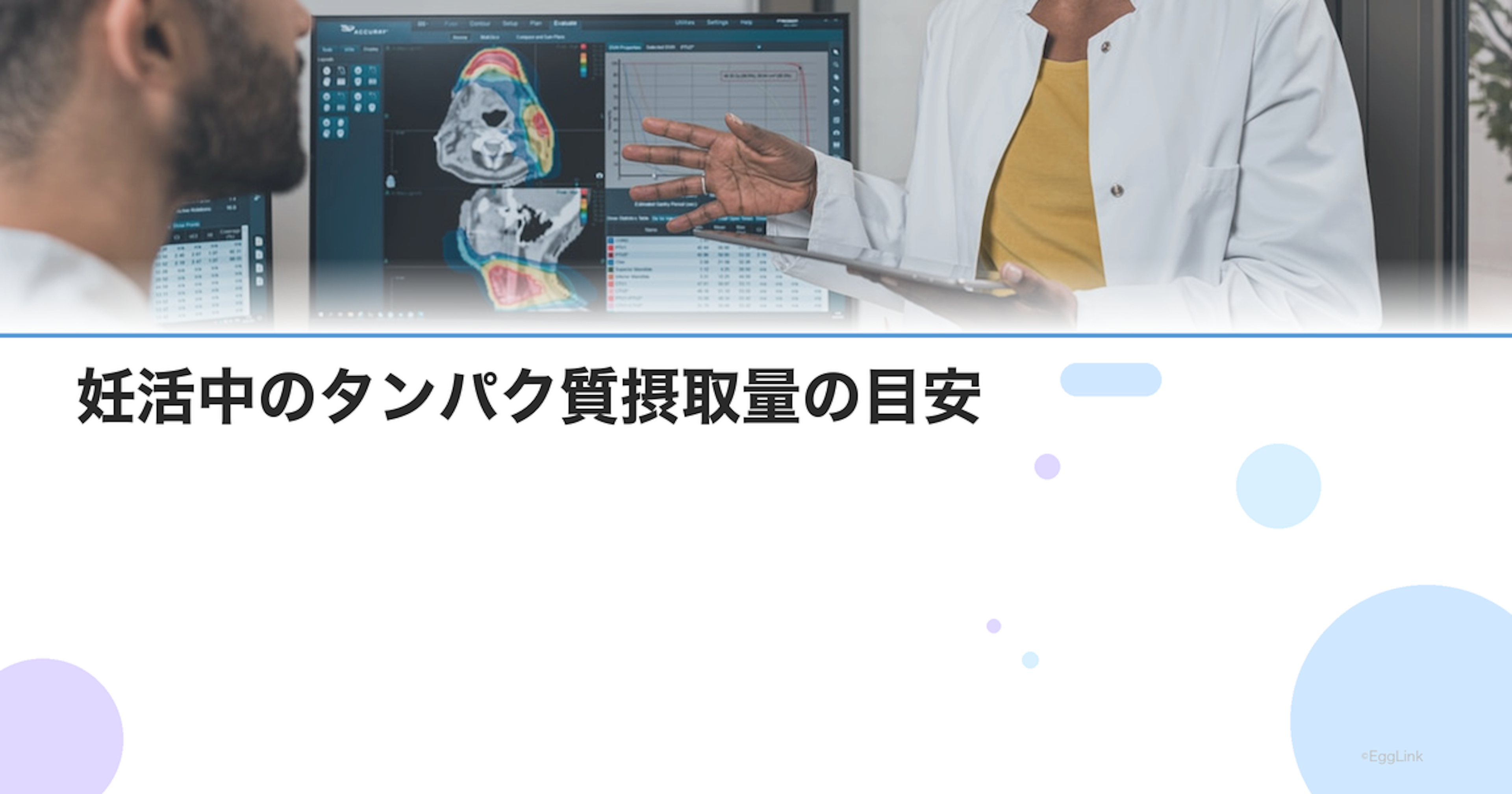 妊活中のタンパク質摂取量の目安｜卵子の質と筋肉量の関係