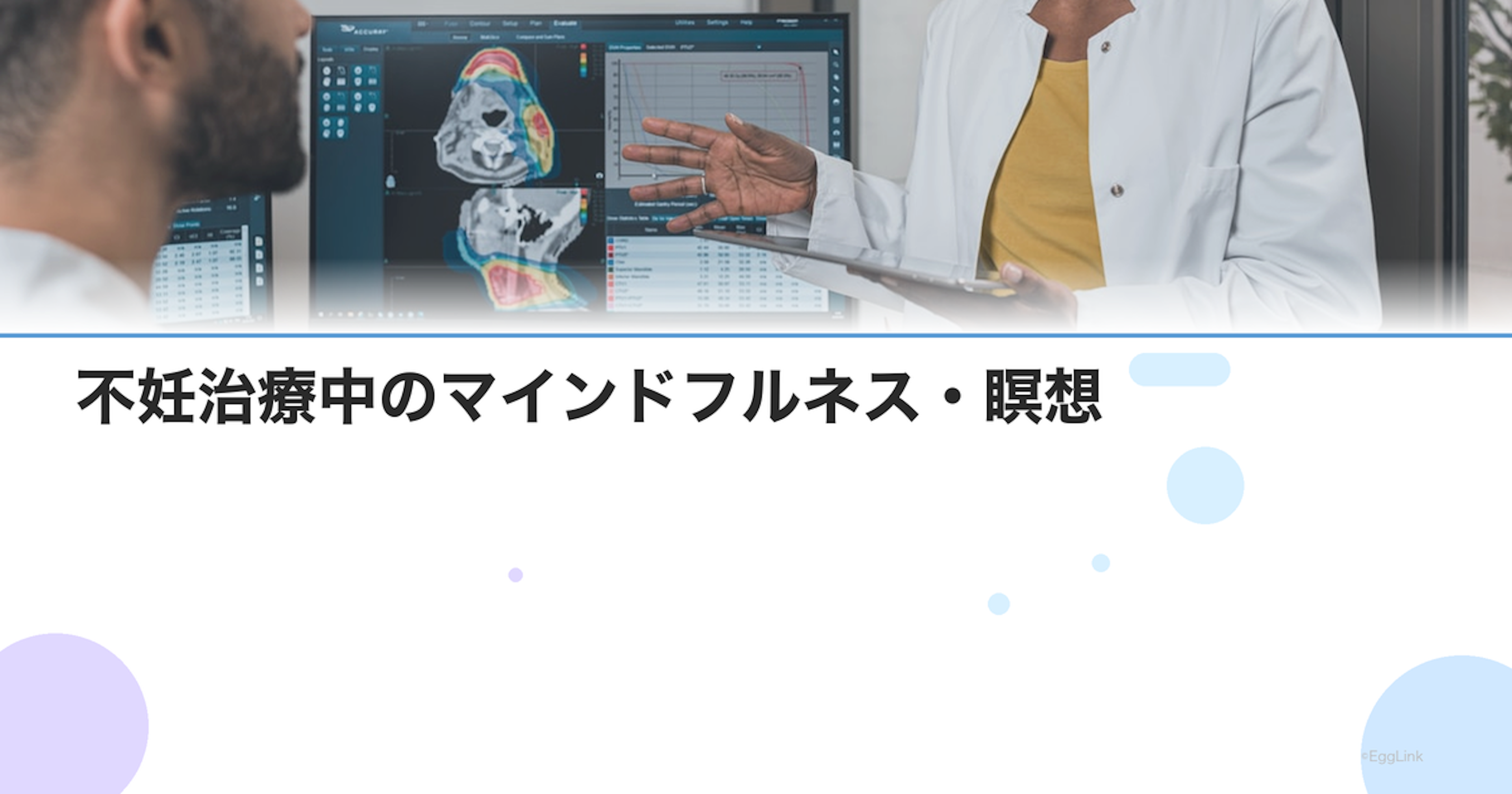 不妊治療中のマインドフルネス・瞑想｜ストレス軽減のエビデンスと方法