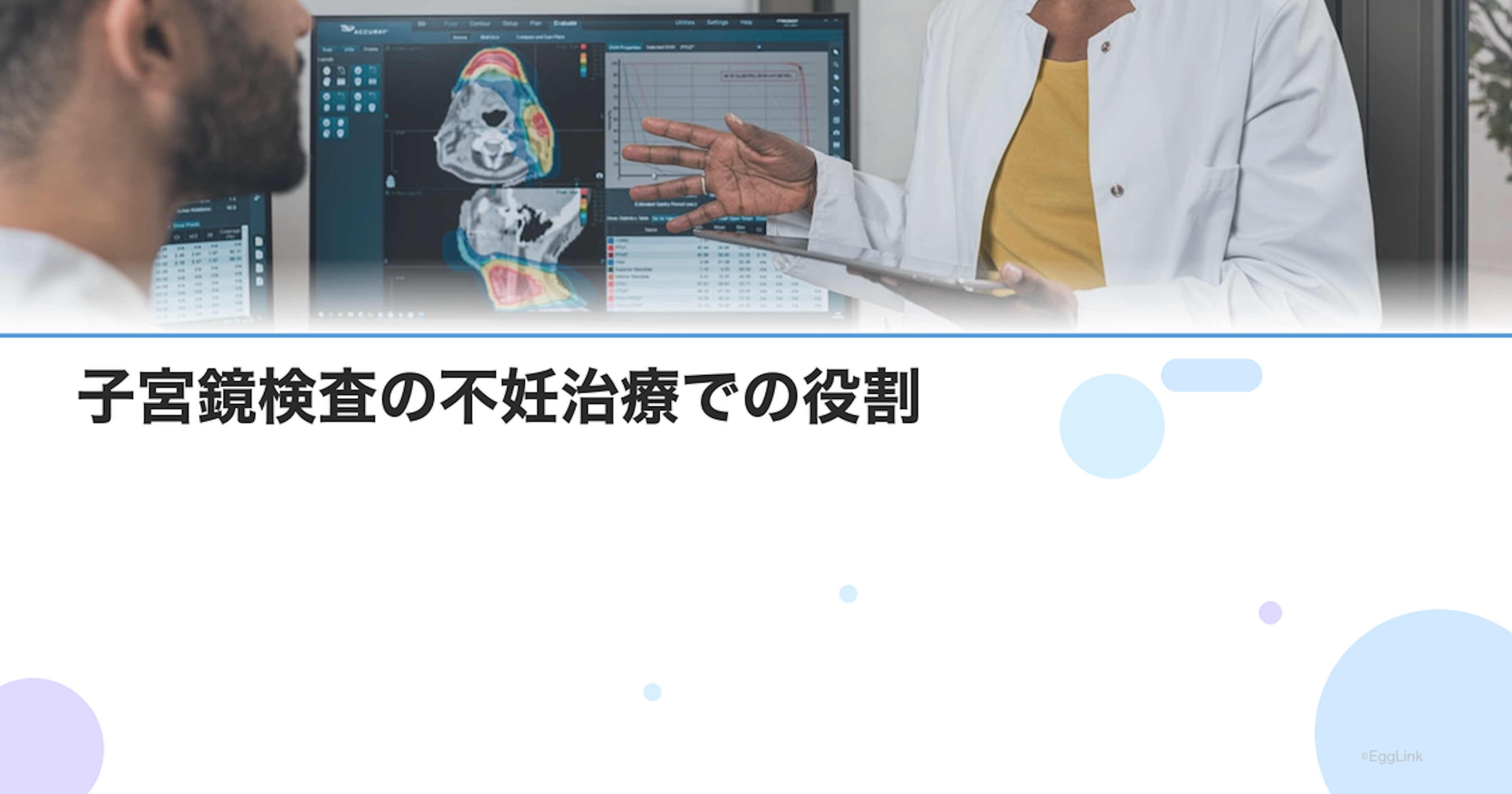 子宮鏡検査の不妊治療での役割｜ポリープ・筋腫・中隔の発見と治療
