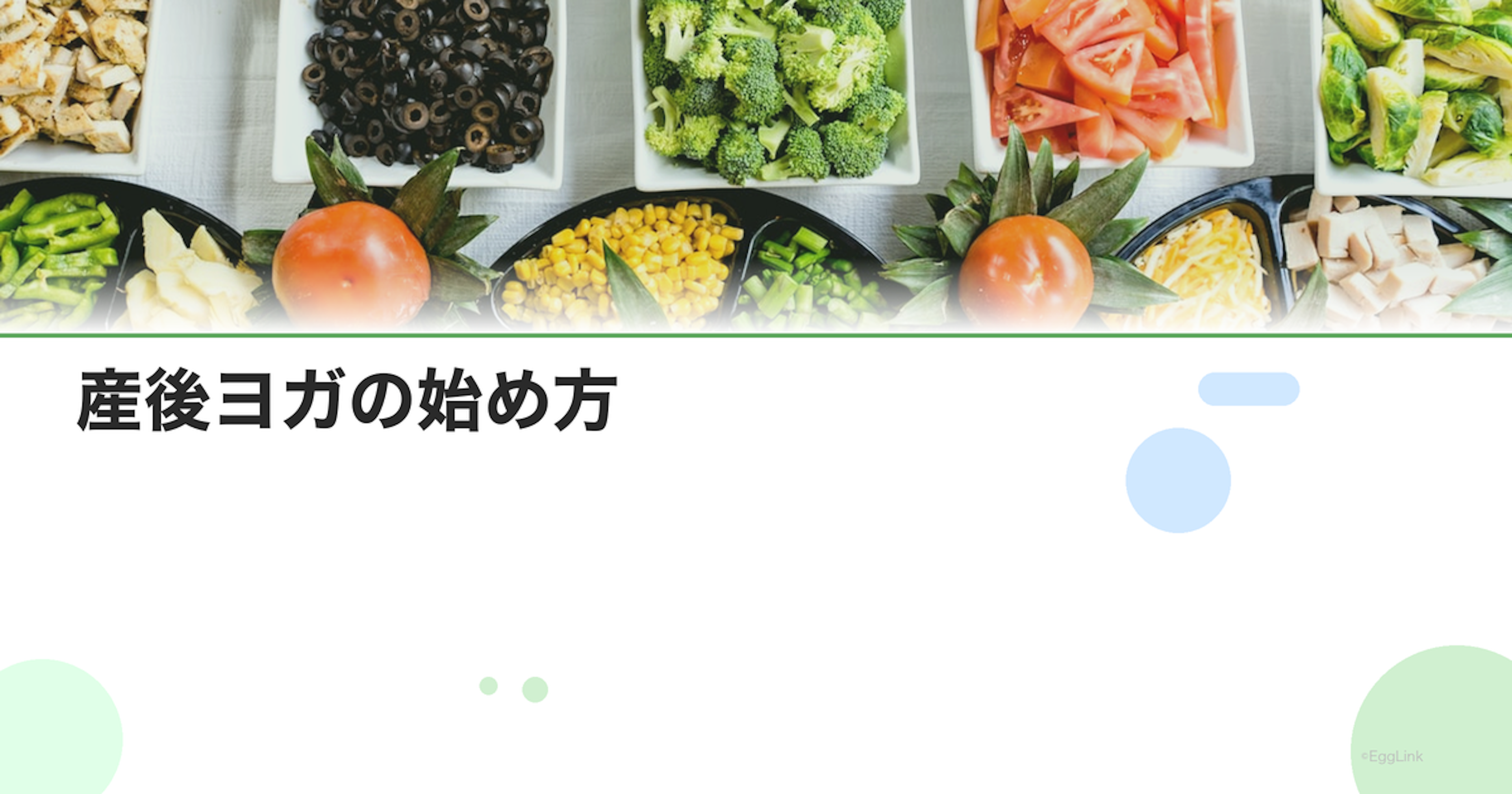産後ヨガの始め方｜いつから？おすすめポーズ10選