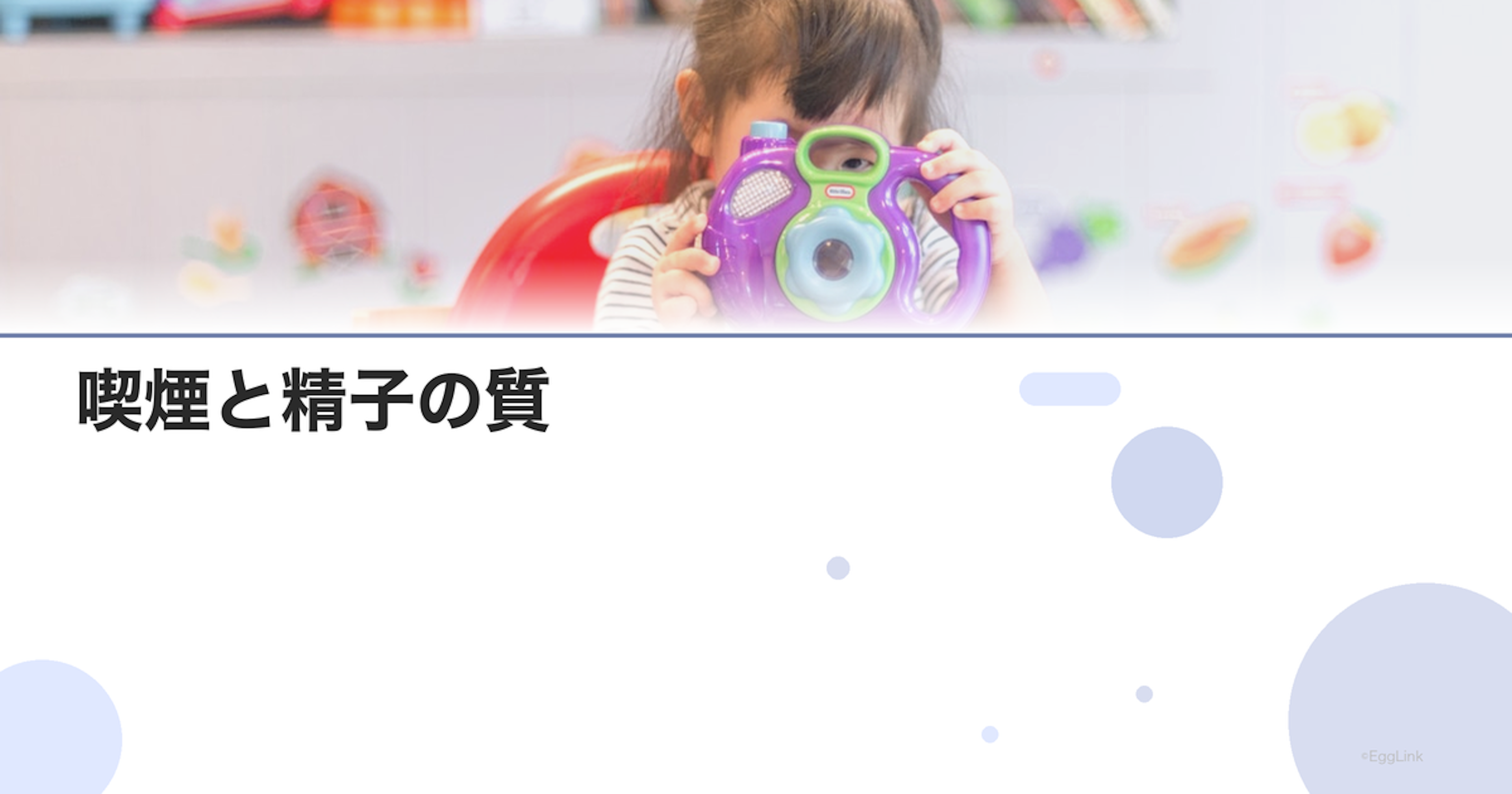 喫煙と精子の質｜禁煙の効果