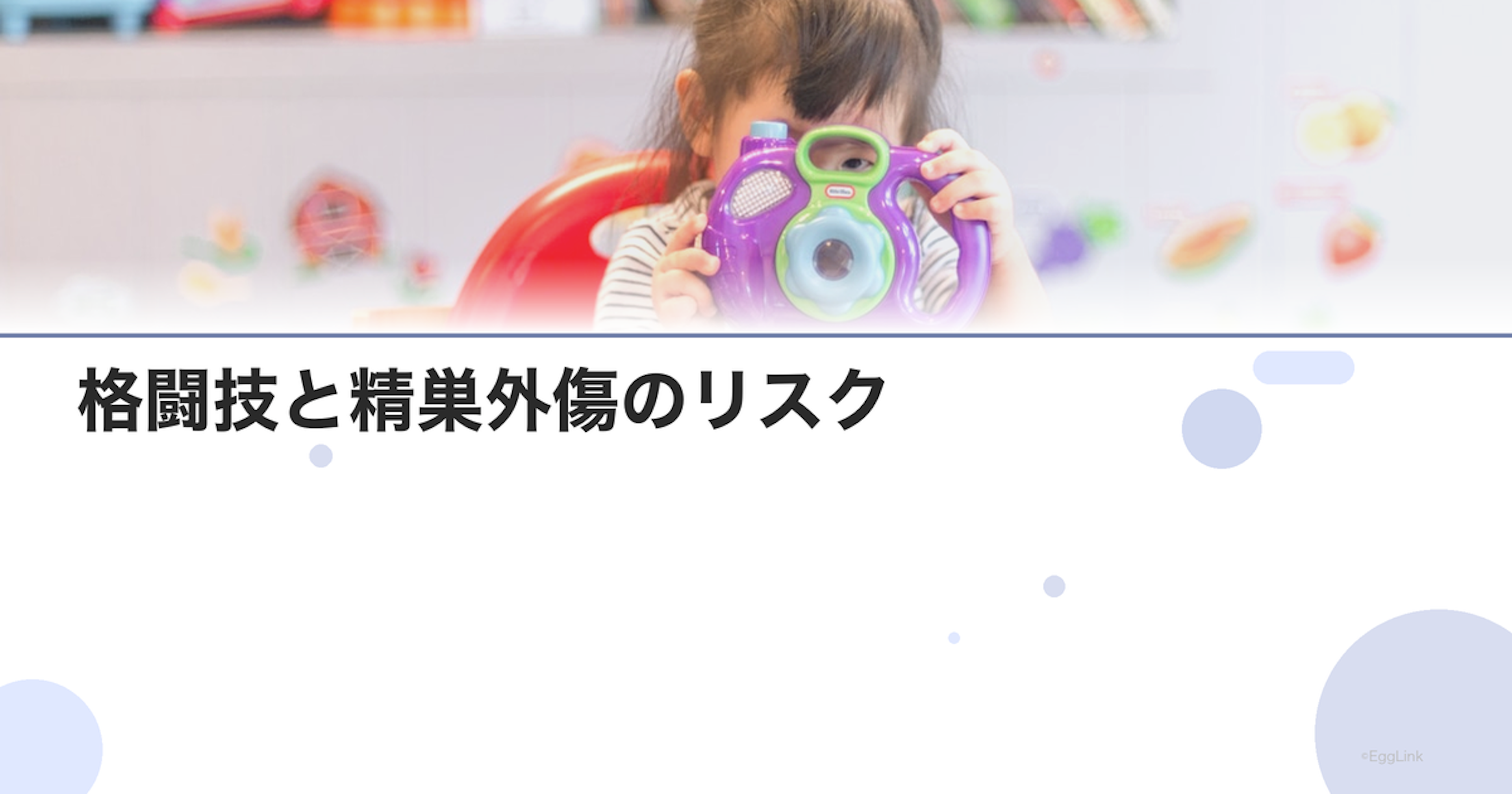 格闘技と精巣外傷のリスク