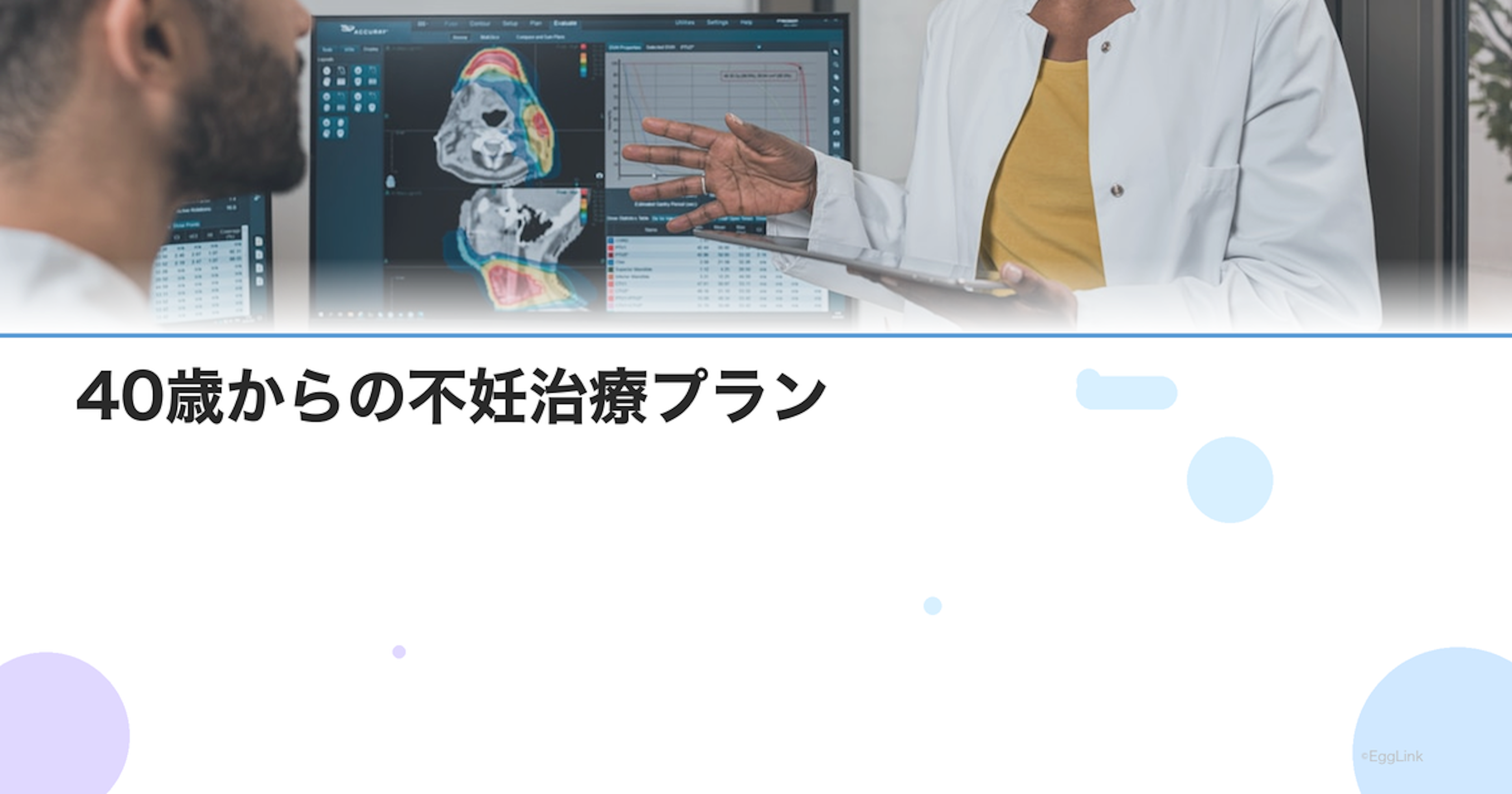 40歳からの不妊治療プラン｜保険適用内で最大の効果を出す方法
