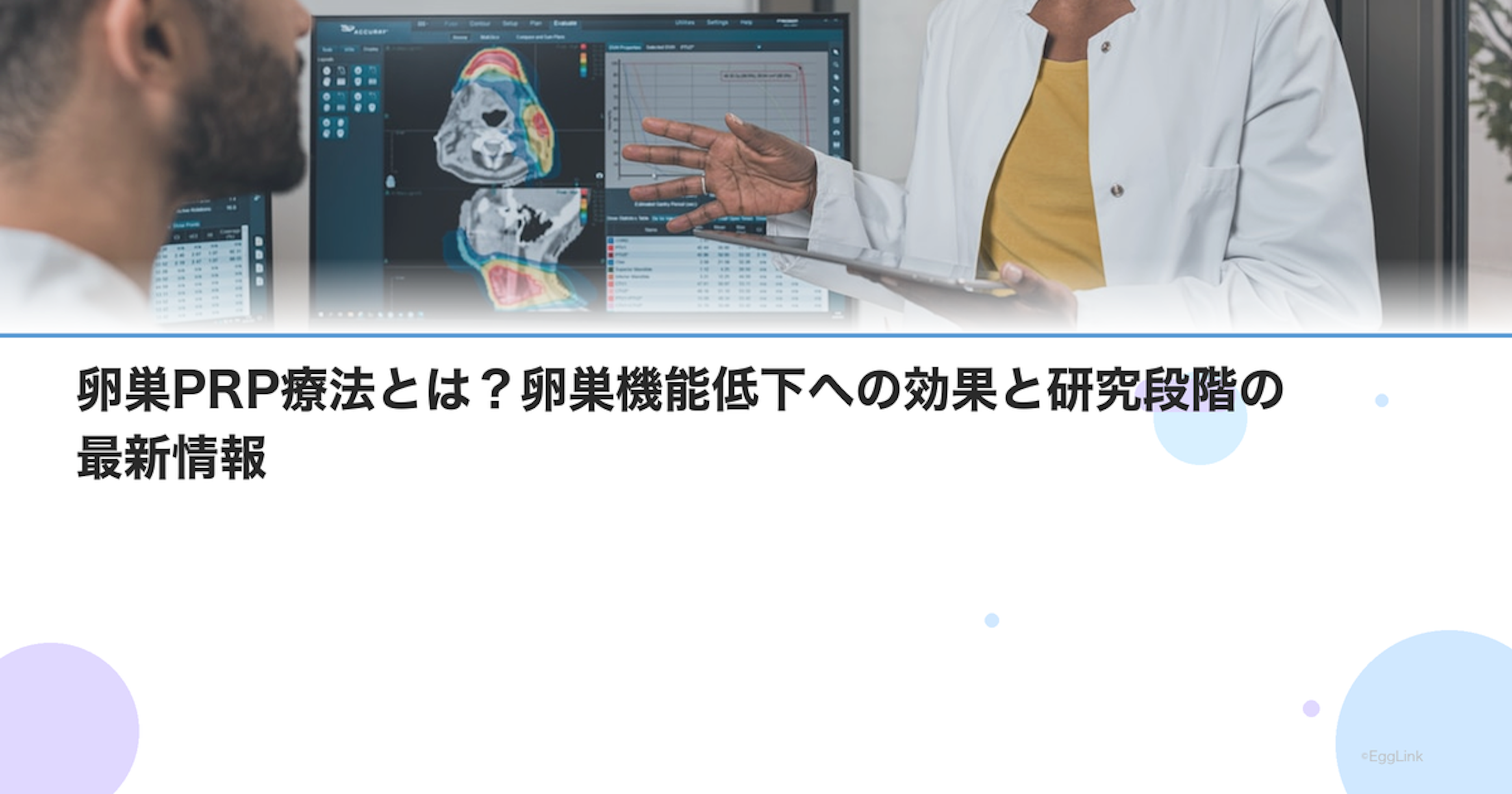 卵巣PRP療法とは？卵巣機能低下への効果と研究段階の最新情報