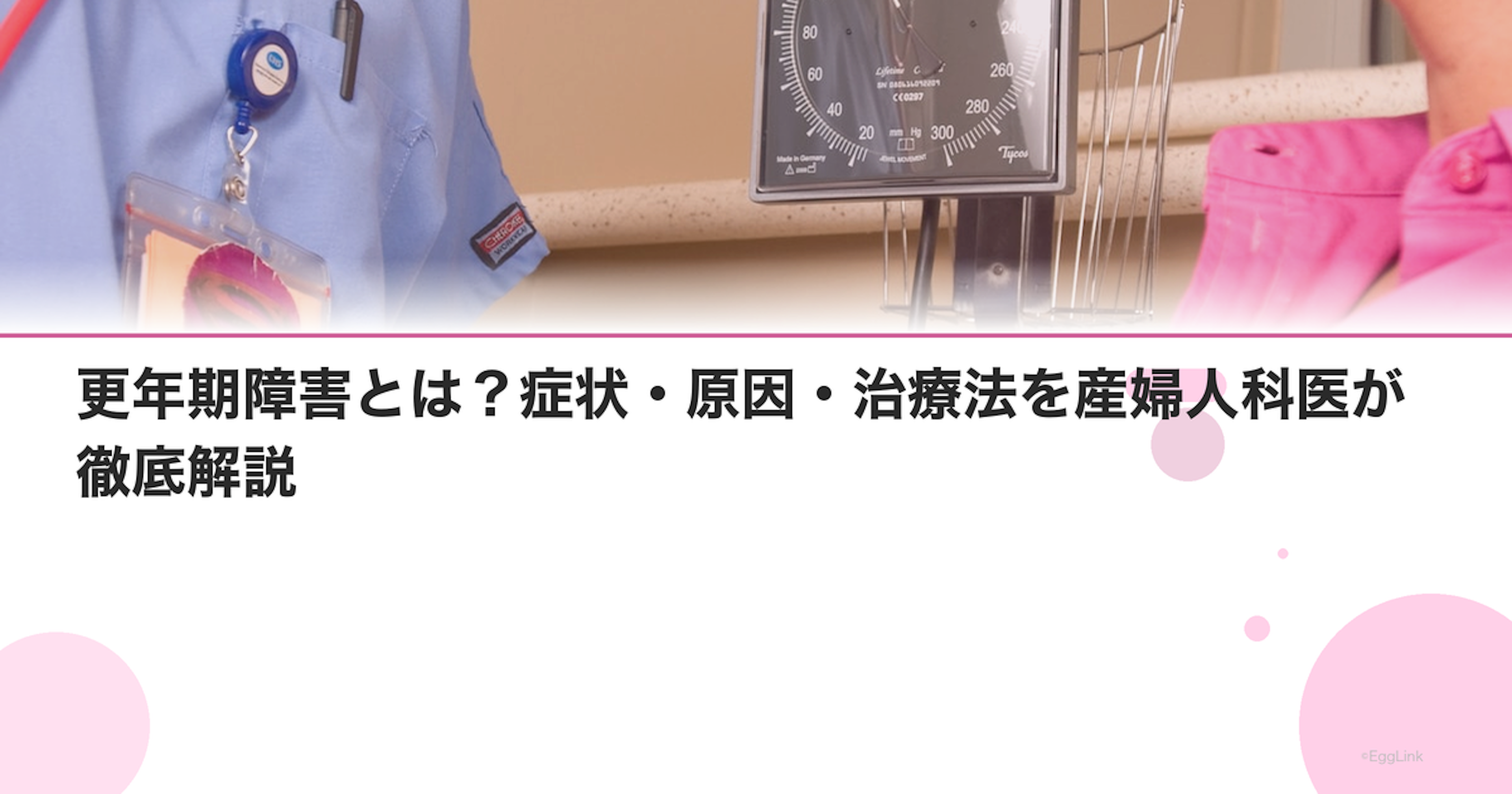 更年期障害とは？症状・原因・治療法を産婦人科医が徹底解説｜Women's Doctor