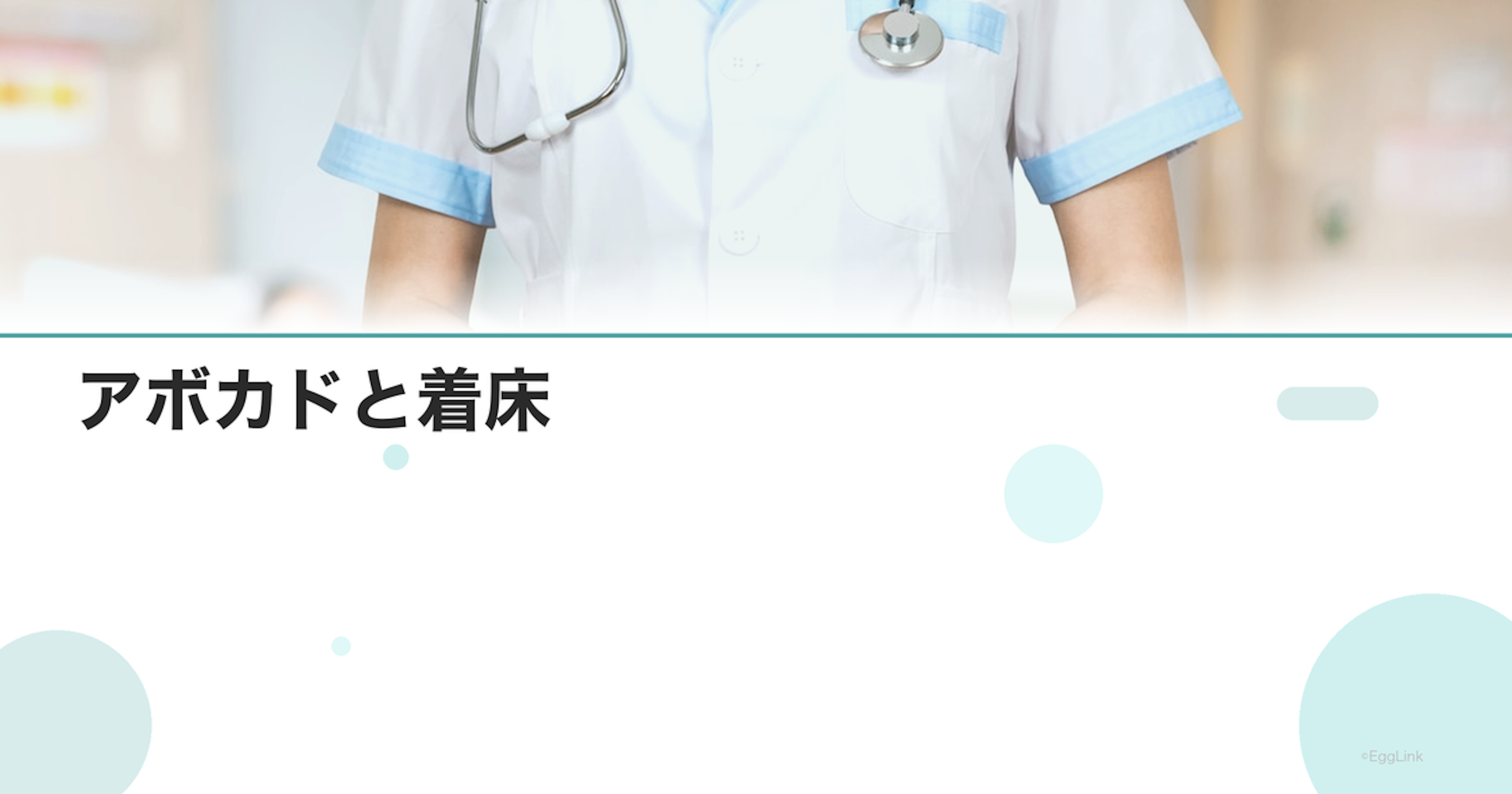 アボカドと着床｜ビタミンE・葉酸の効果