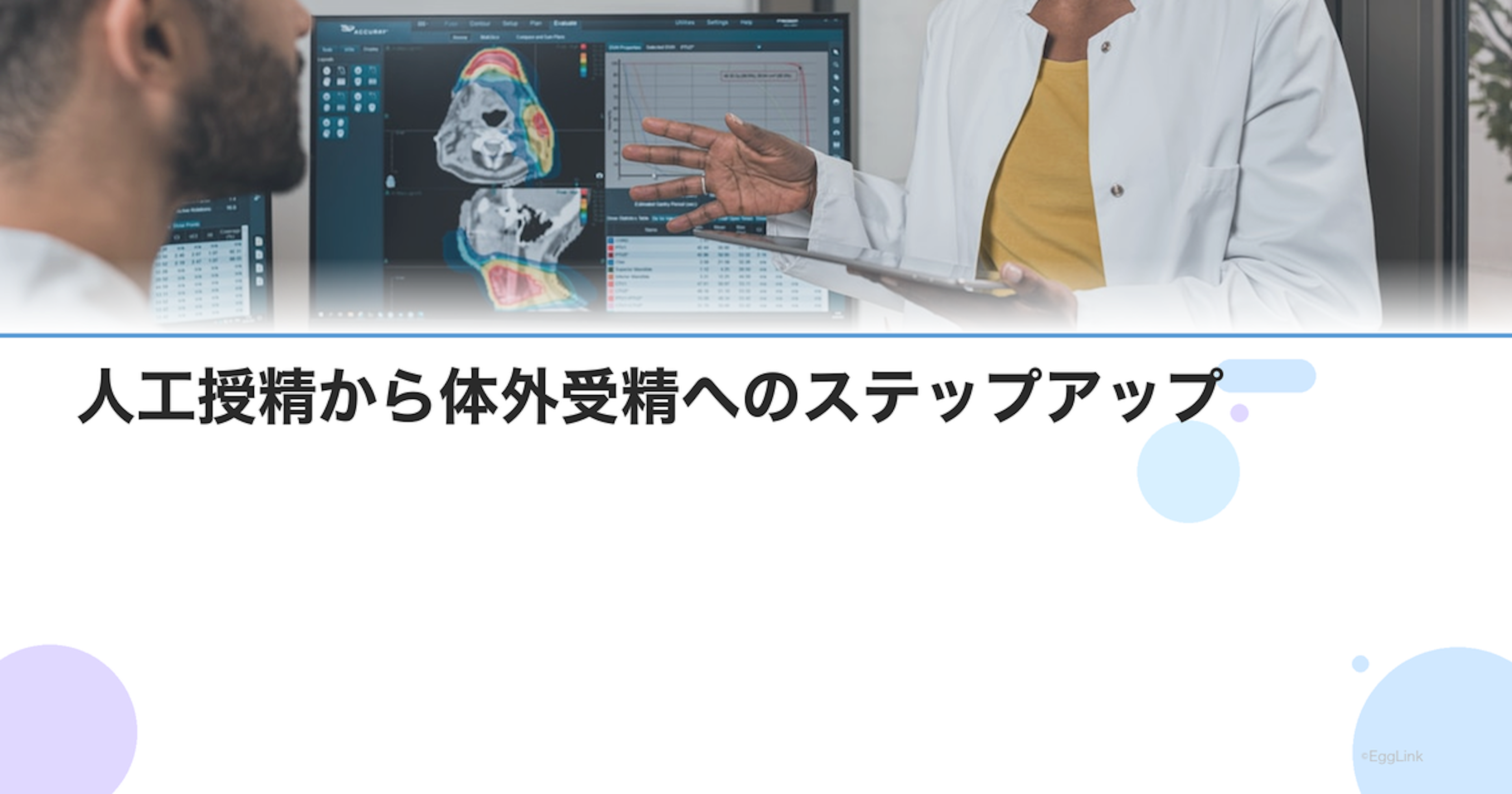 人工授精から体外受精へのステップアップ｜タイミングと判断基準