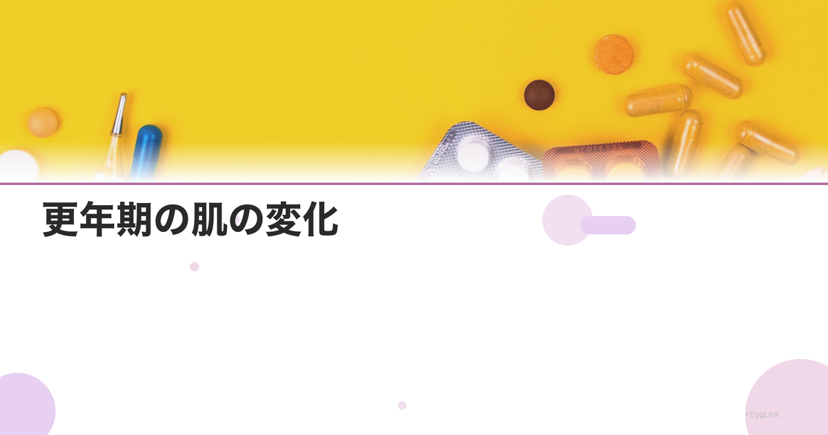 更年期の肌の変化|エストロゲン低下によるシワ・たるみ対策
