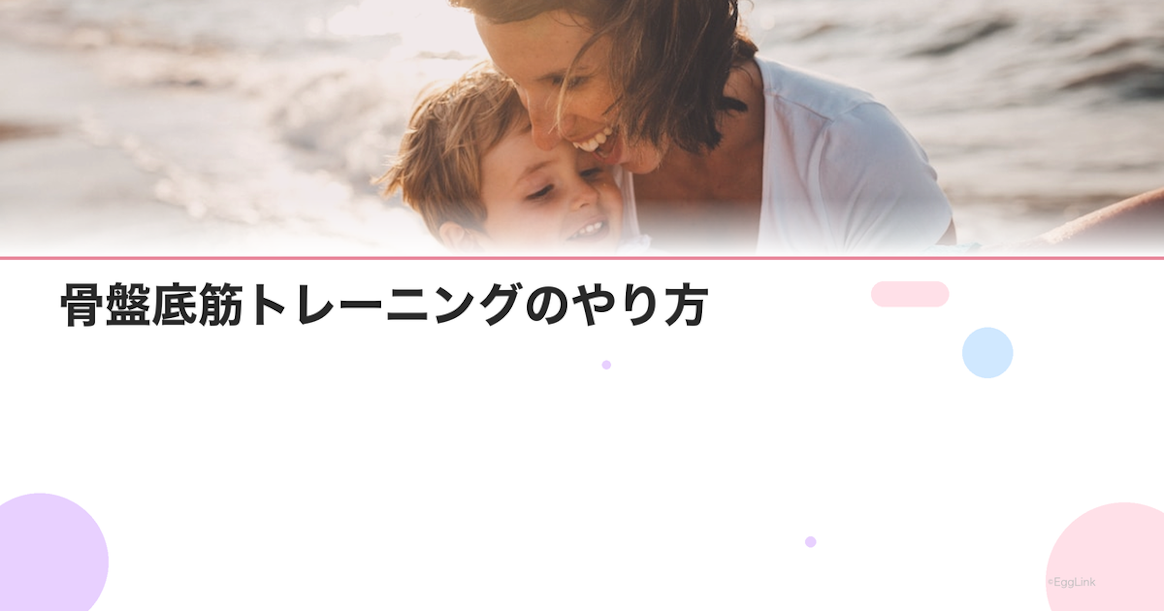 骨盤底筋トレーニングのやり方｜尿もれ・子宮脱の予防｜Women's Doctor