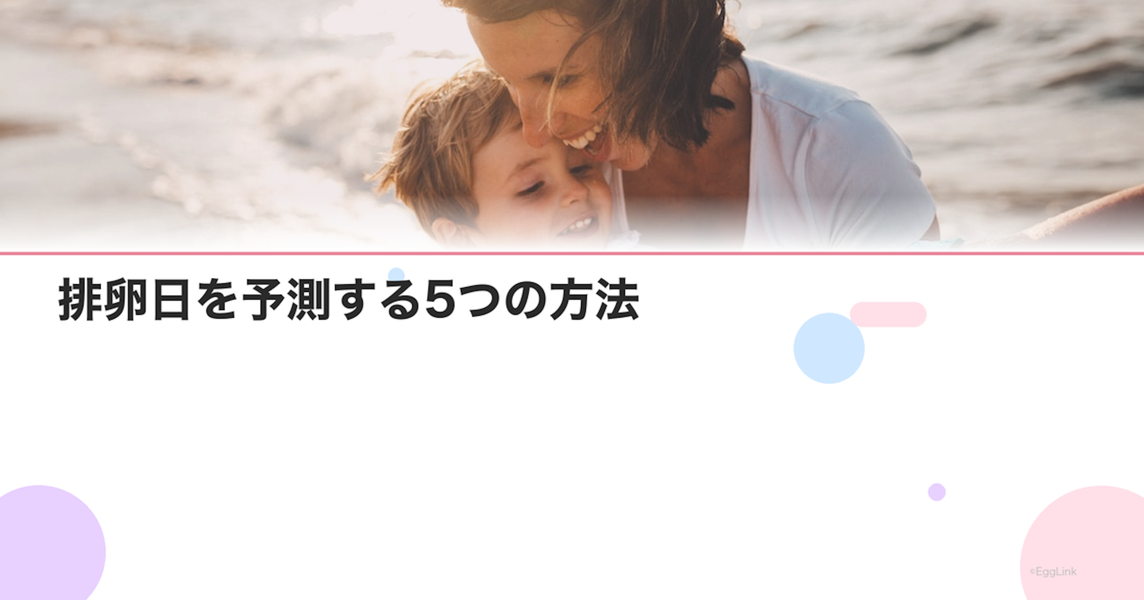 排卵日を予測する5つの方法｜基礎体温・検査薬・おりもの・アプリ・超音波