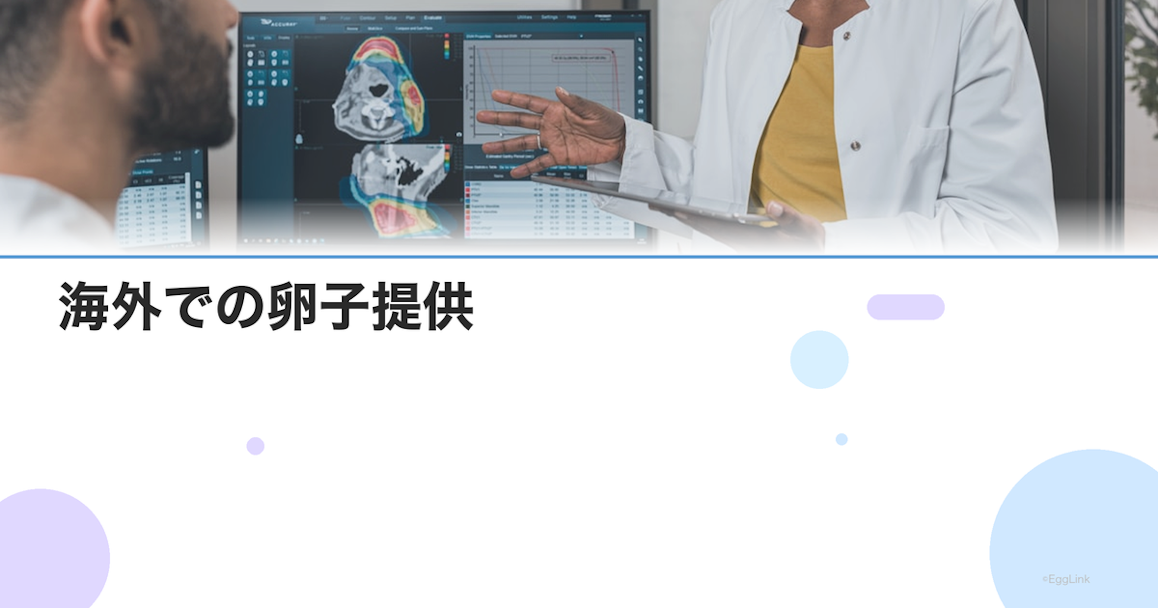 海外での卵子提供｜渡航先の選び方・費用・法的リスクと注意点