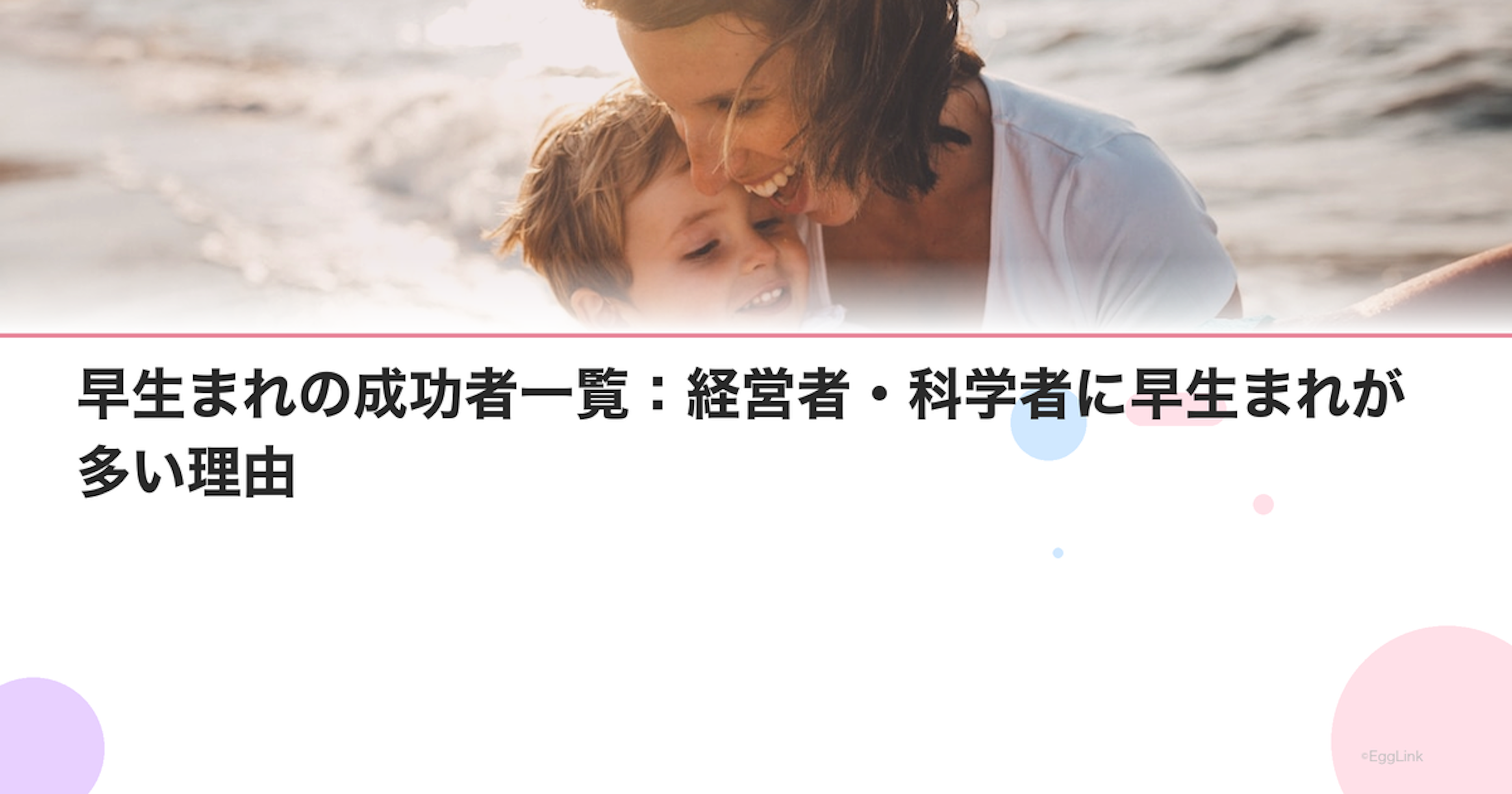 早生まれの成功者一覧：経営者・科学者に早生まれが多い理由