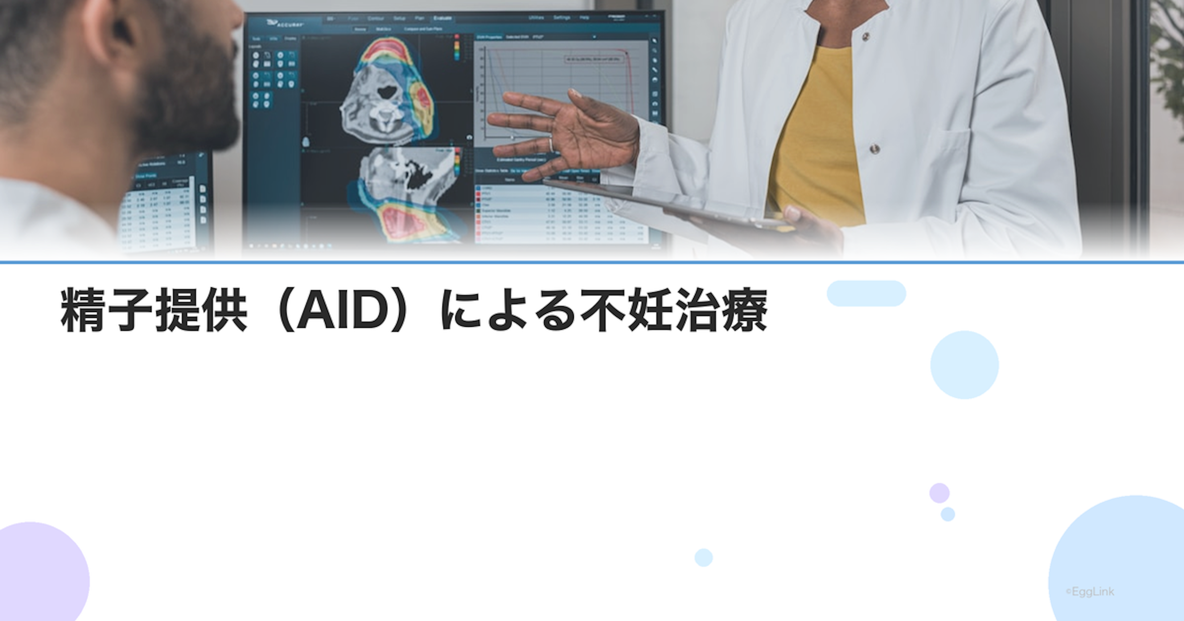 精子提供（AID）による不妊治療｜日本の現状・費用・法的課題