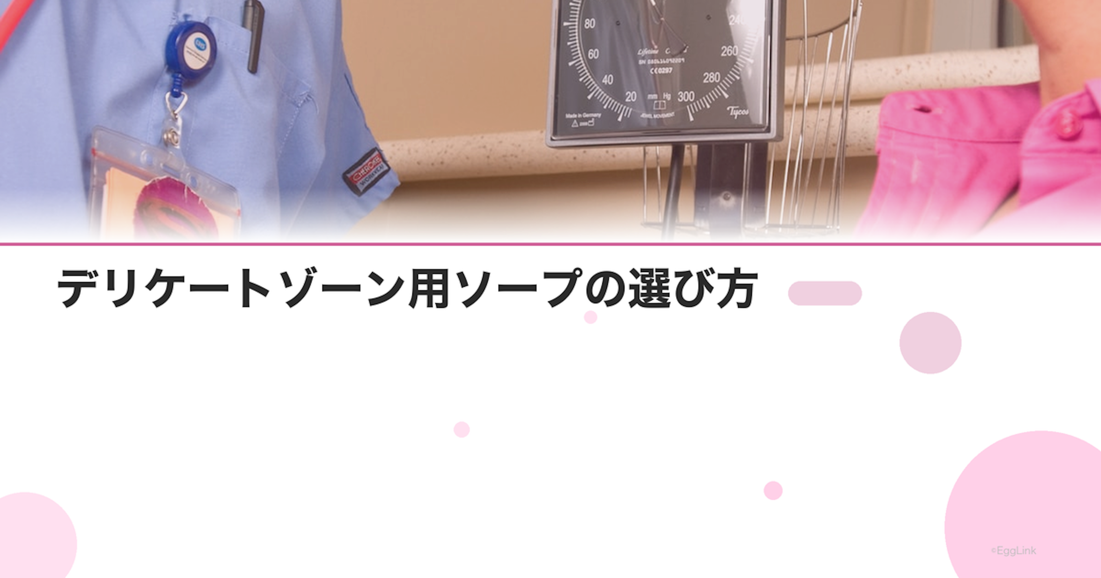 デリケートゾーン用ソープの選び方｜pH・成分・正しい洗い方
