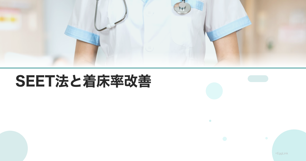 SEET法と着床率改善|培養液注入の効果