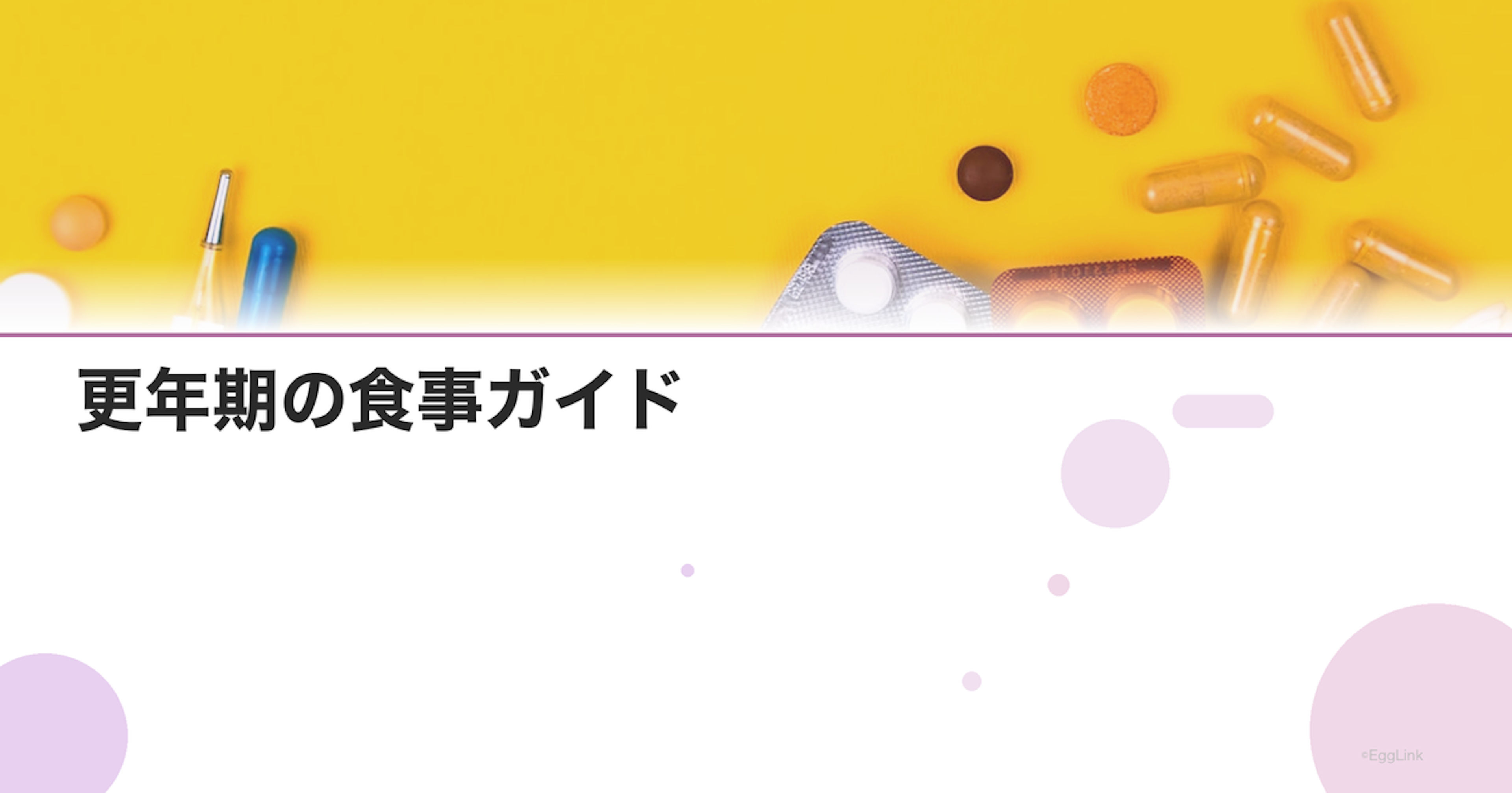 更年期の食事ガイド｜症状を和らげる栄養素と食事法
