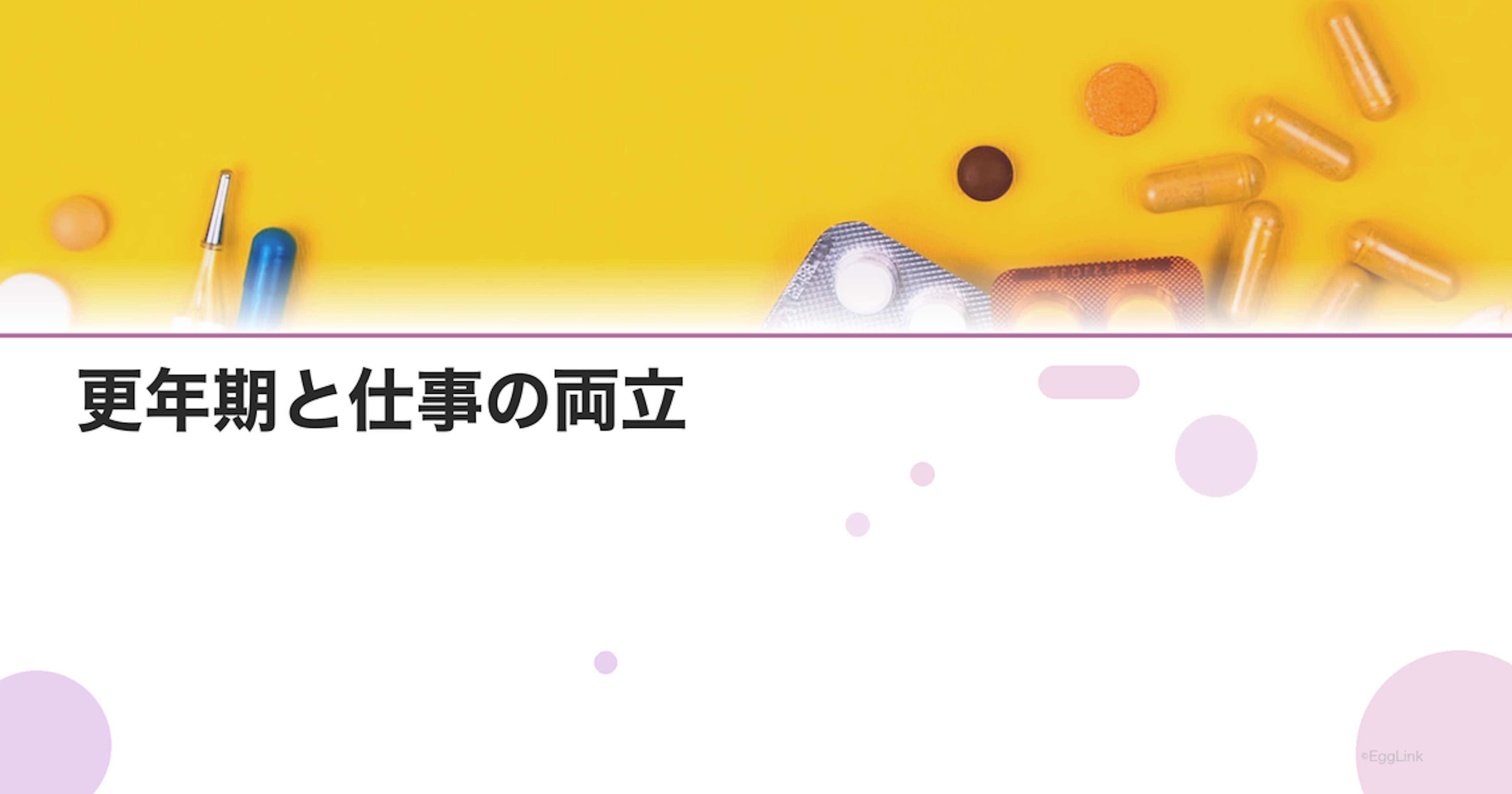 更年期と仕事の両立｜職場でのセルフケアと制度活用
