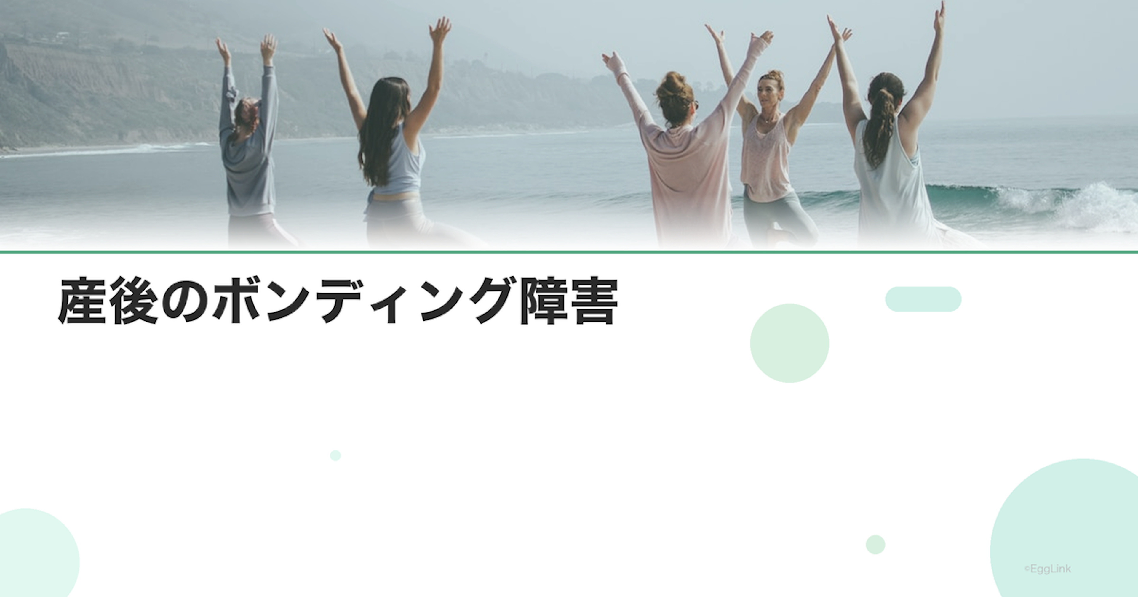 産後のボンディング障害｜赤ちゃんへの愛着形成